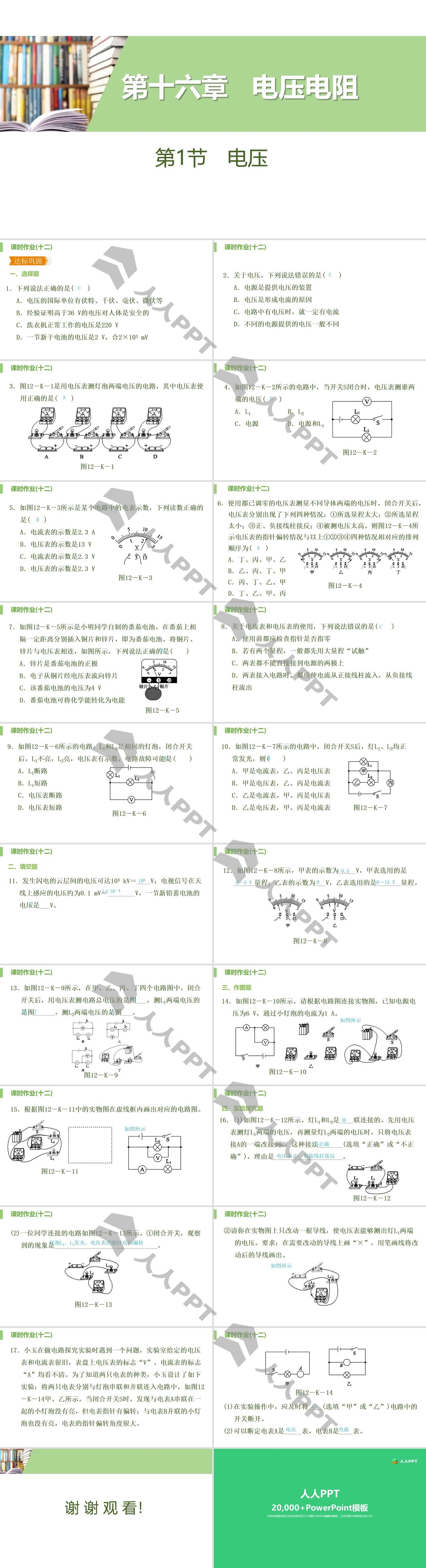 《电压》电压电阻PPT免费下载长图