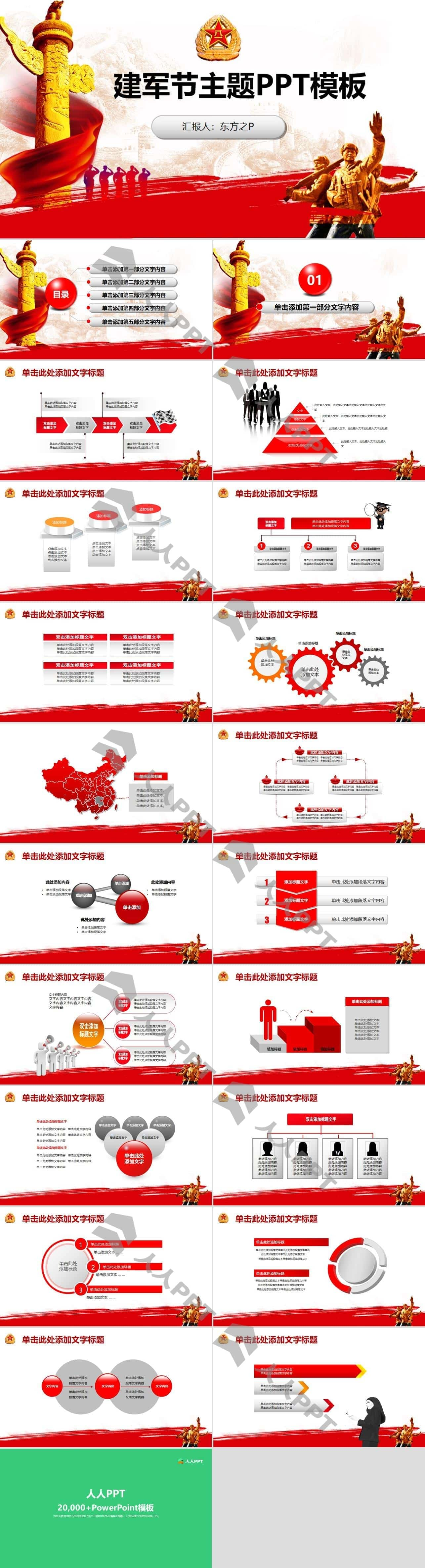 质感图表简约大气八一建军节PPT模板长图