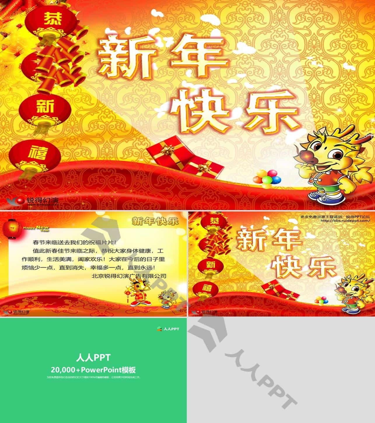 2012新年PPT动态模板长图