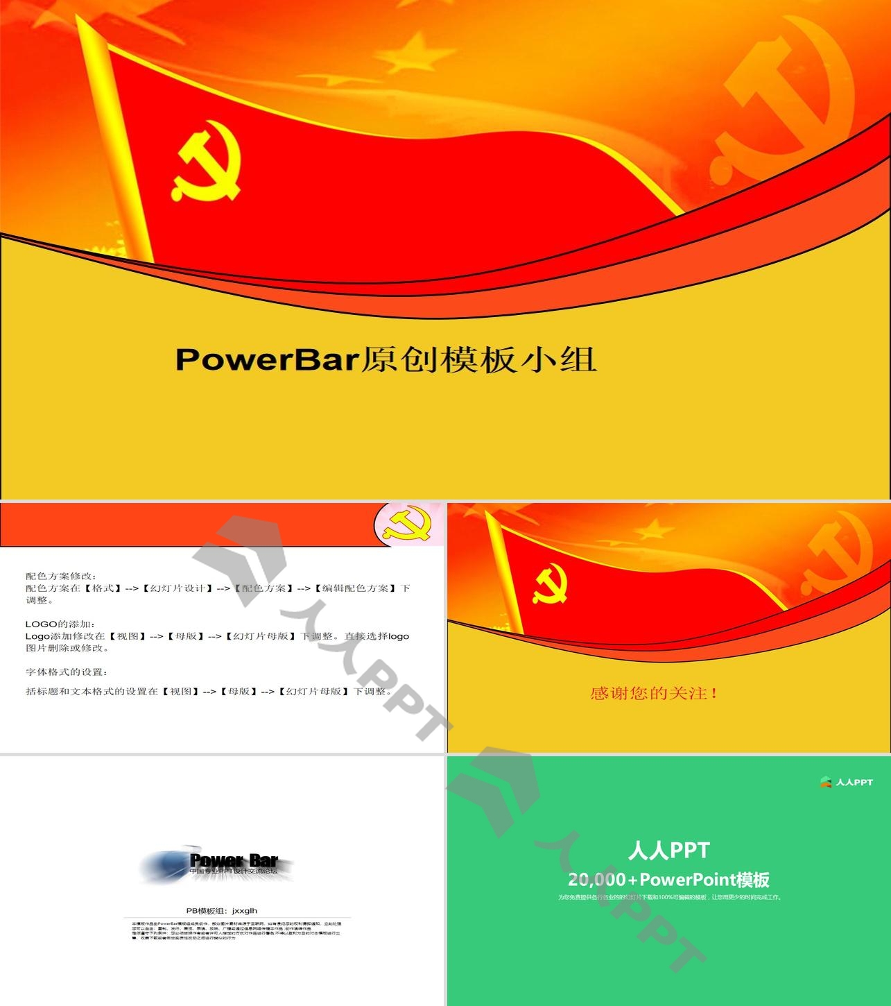 漂亮的建党节通用PPT模板长图