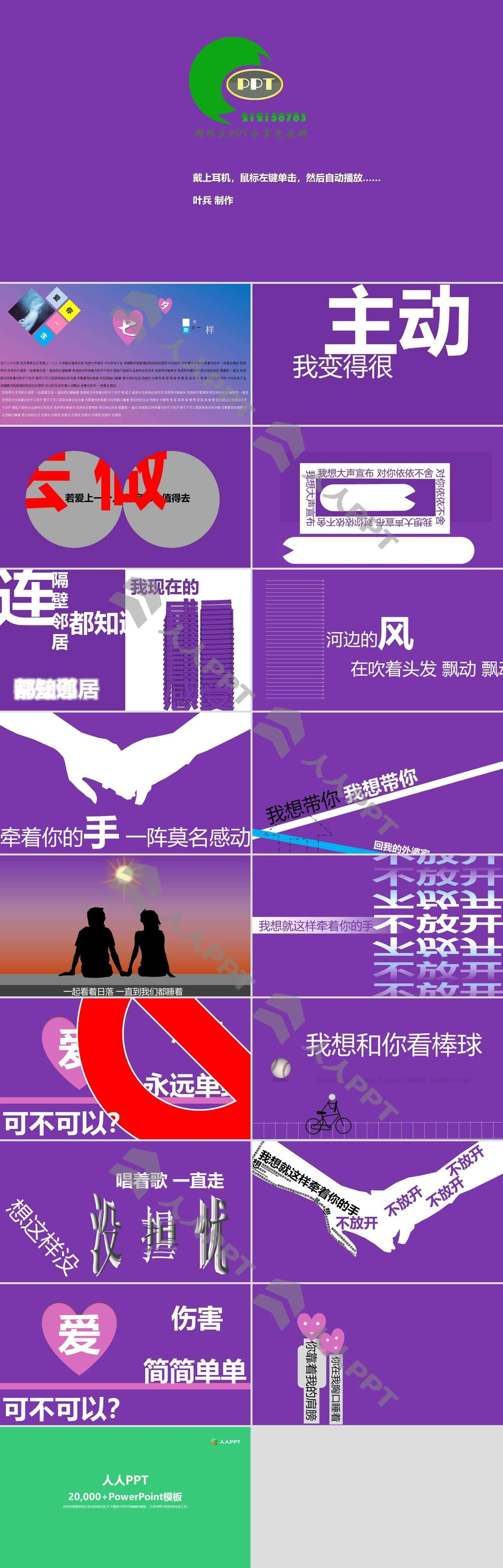 浪漫七夕动态音效PPT模板长图