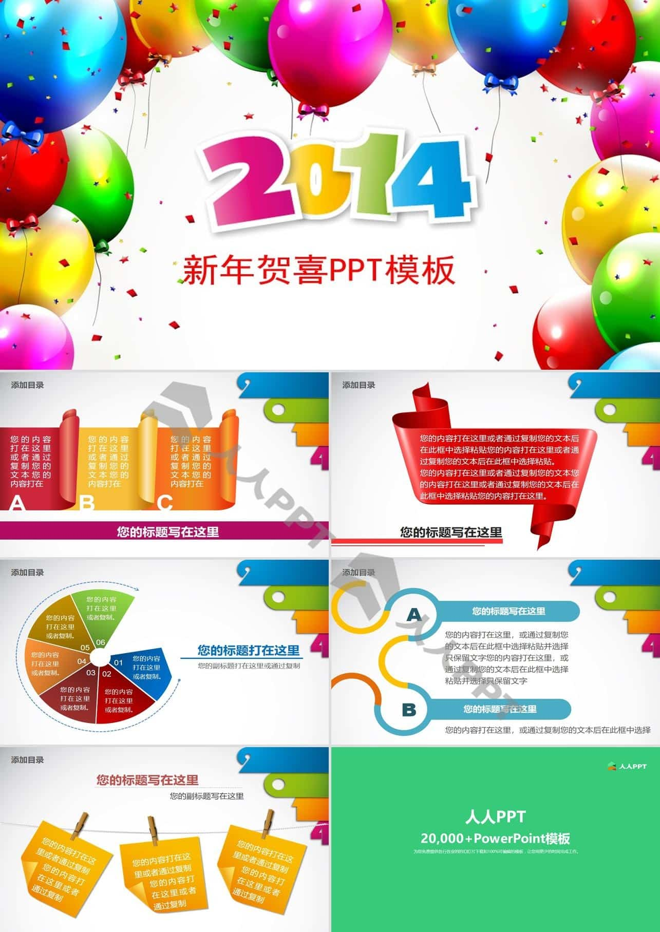 彩色气球2014贺新年PPT模板长图