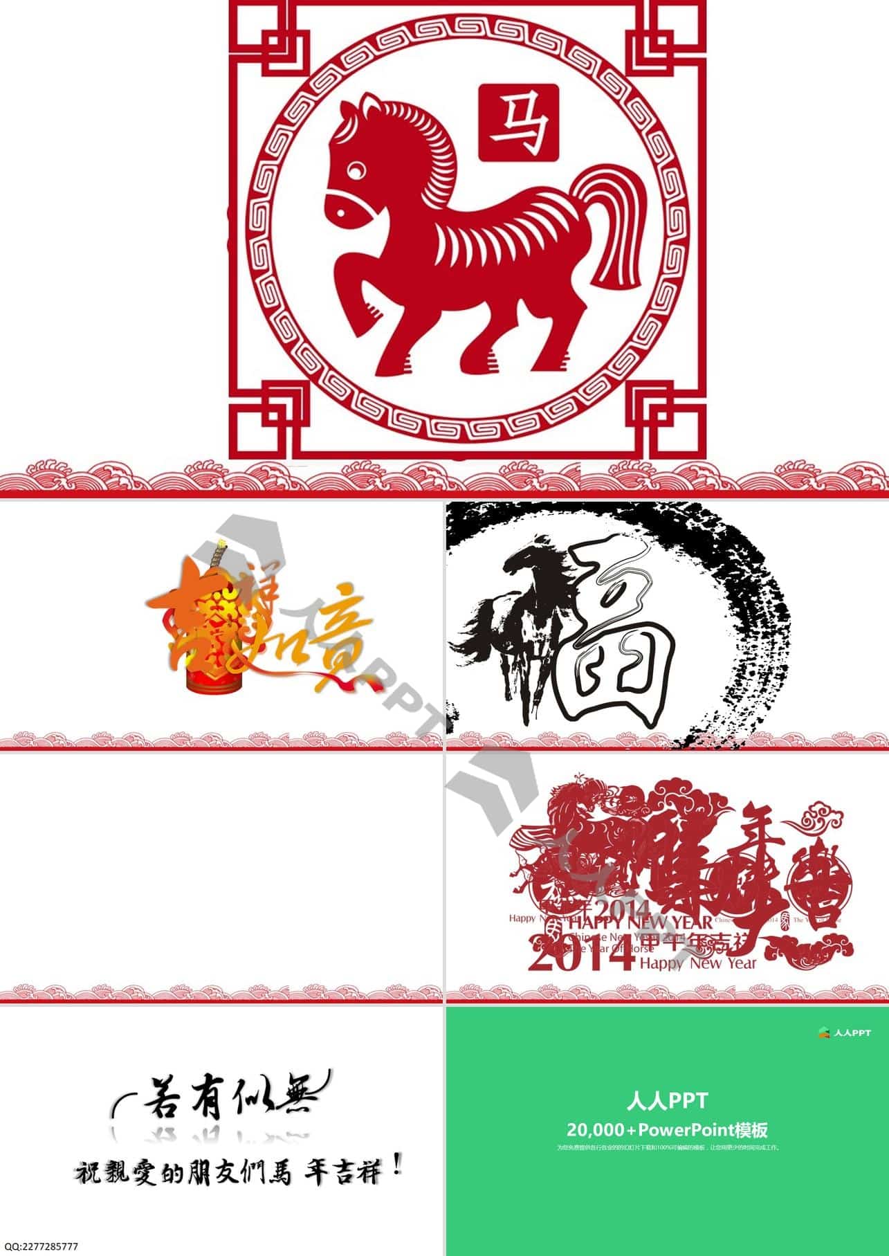 带新年背景音乐的马年贺年动态PPT模板长图