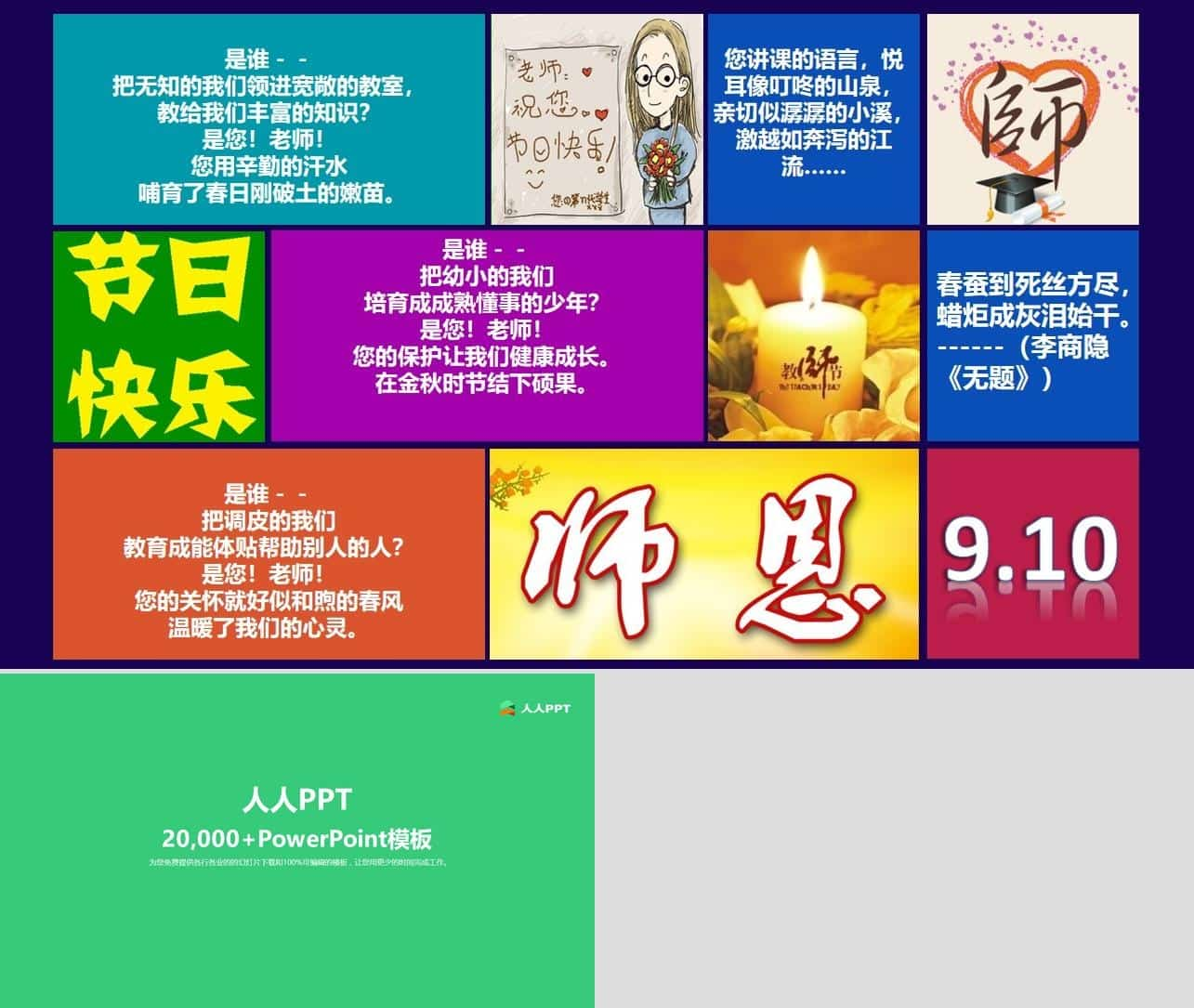 win8风格教师节PPT模板长图