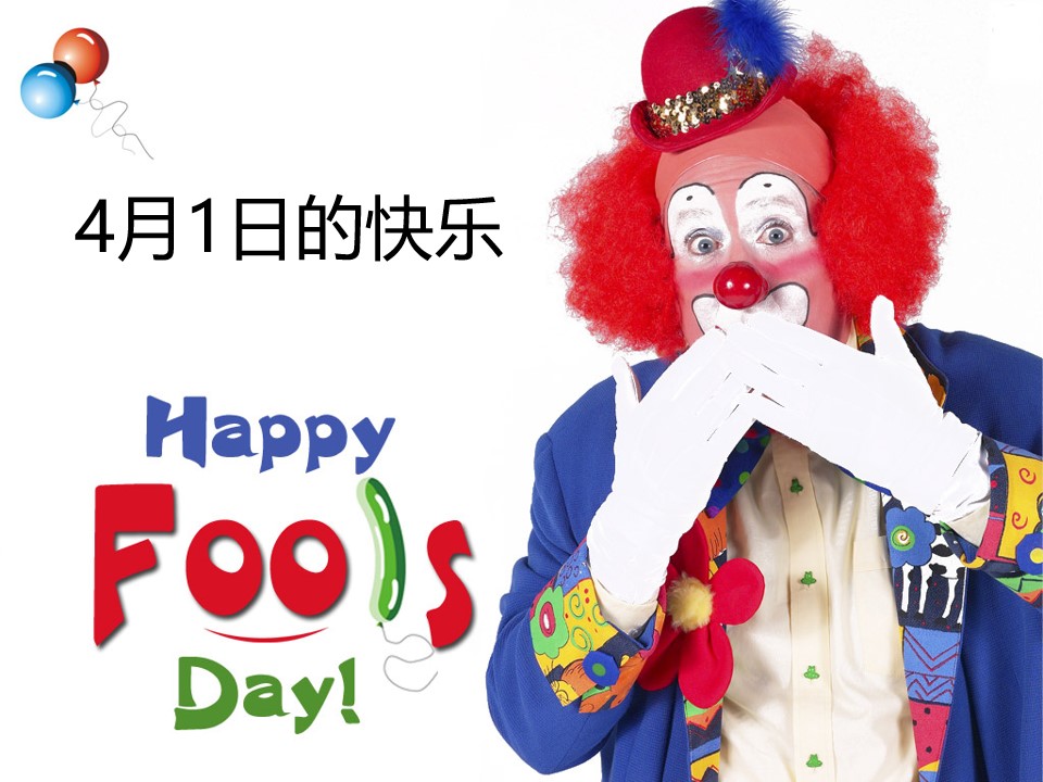 Happy Fools Day 愚人节快乐