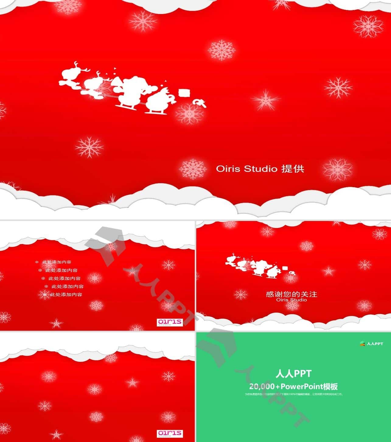漂亮的云朵雪花节日红圣诞节PPT模板长图