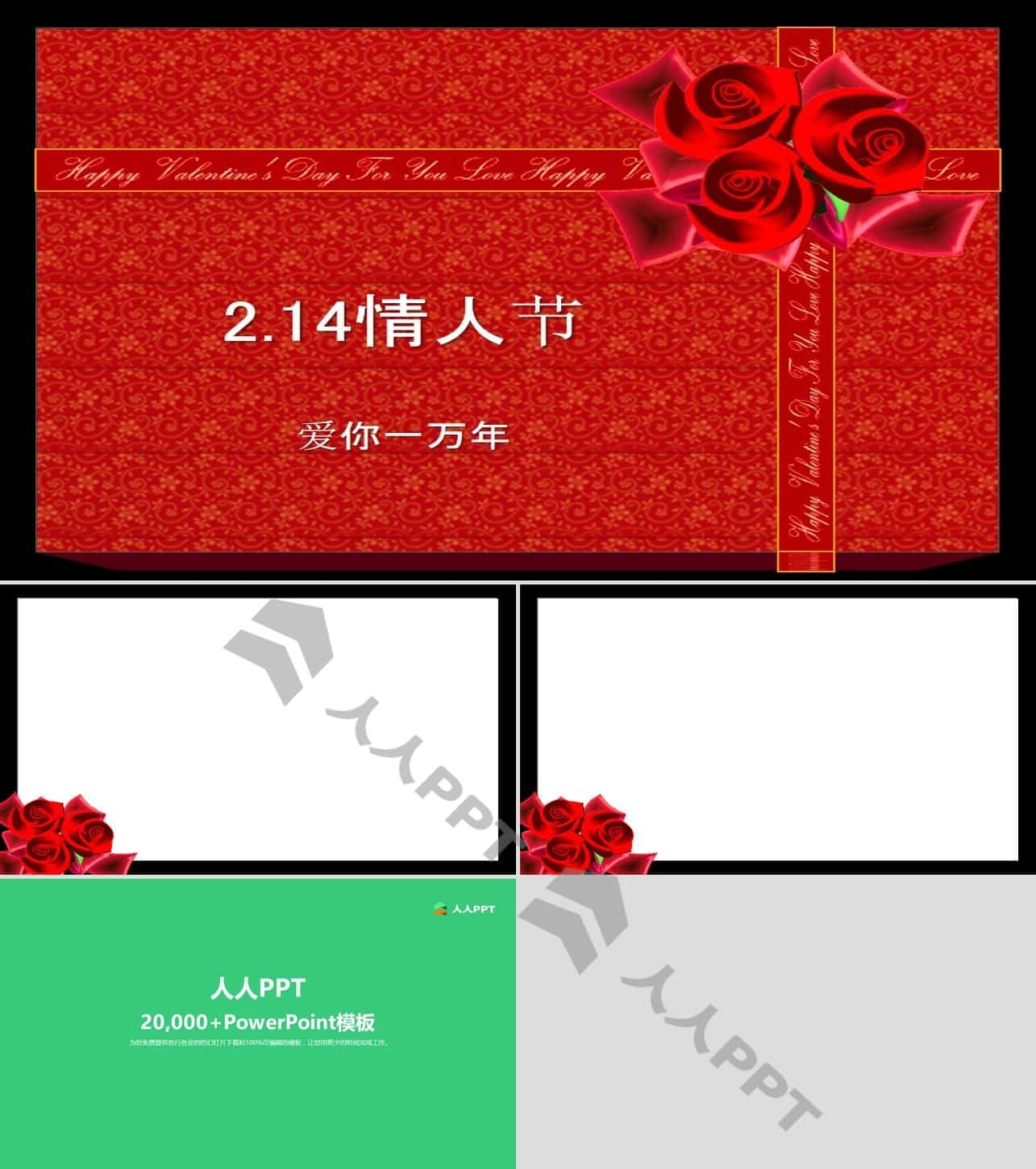 玫瑰礼结2.14情人节PPT模板长图