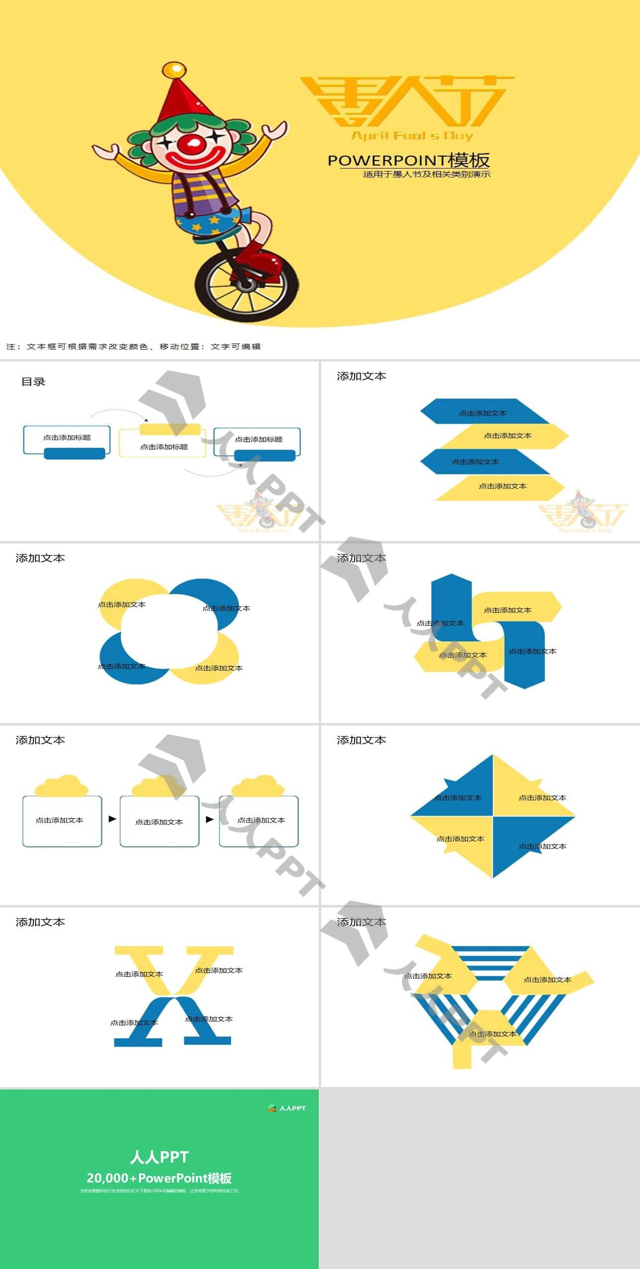 玩独轮车的小丑――整蛊愚人节PPT模板长图