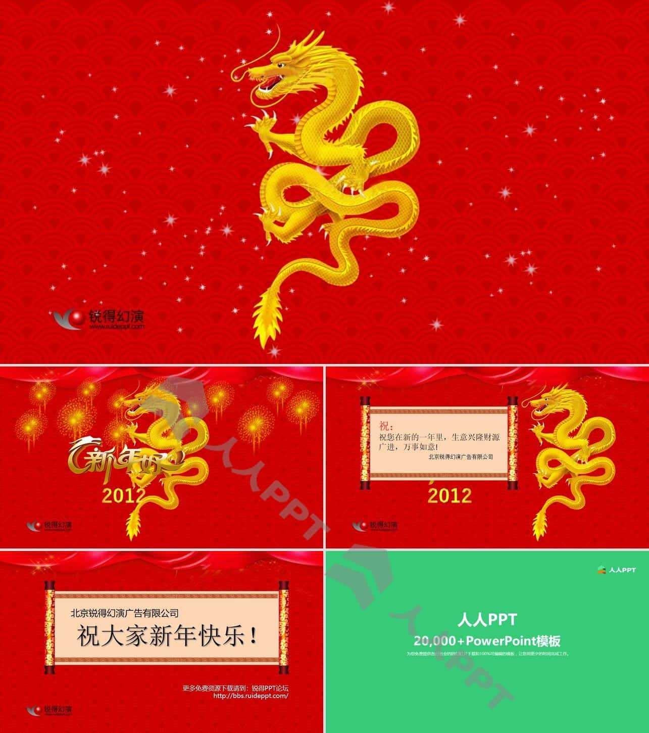 2012喜庆龙年春节PPT模板长图