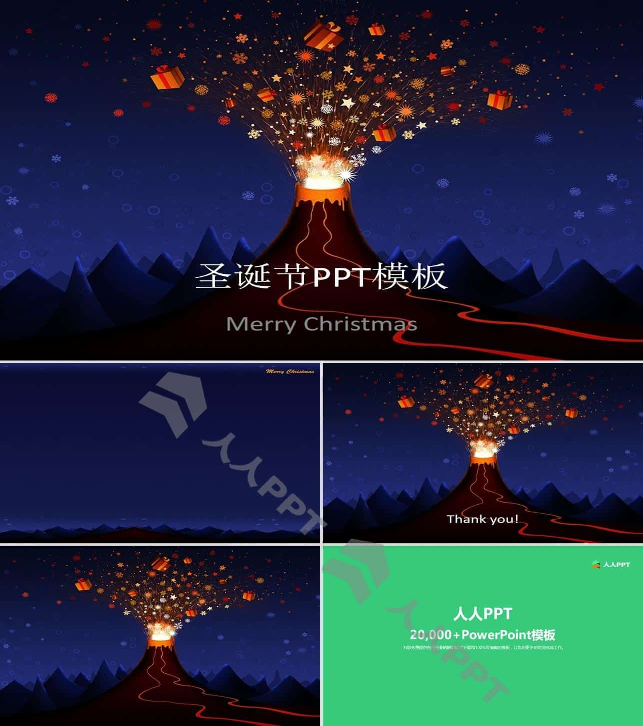 火山喷发出圣诞礼物――Merry Christmas 圣诞节PPT模板长图