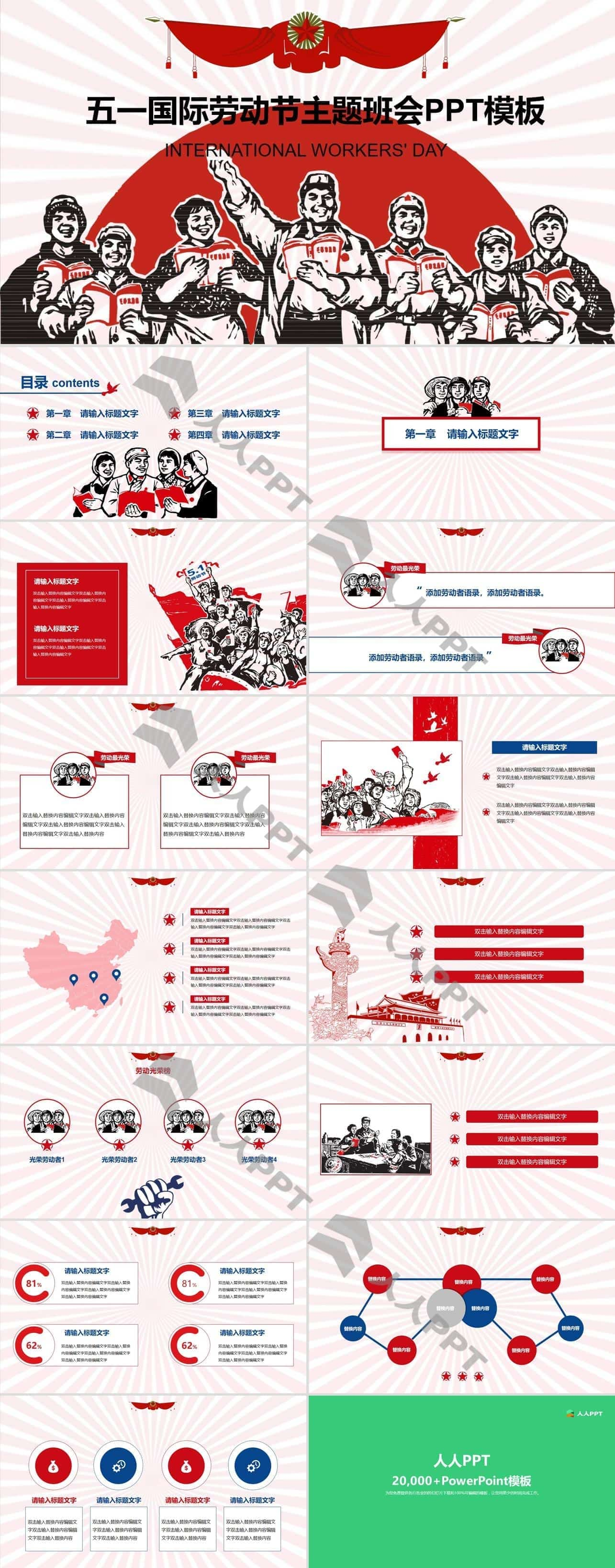 光芒四射背景劳动者宣言五一劳动节主题PPT模板长图