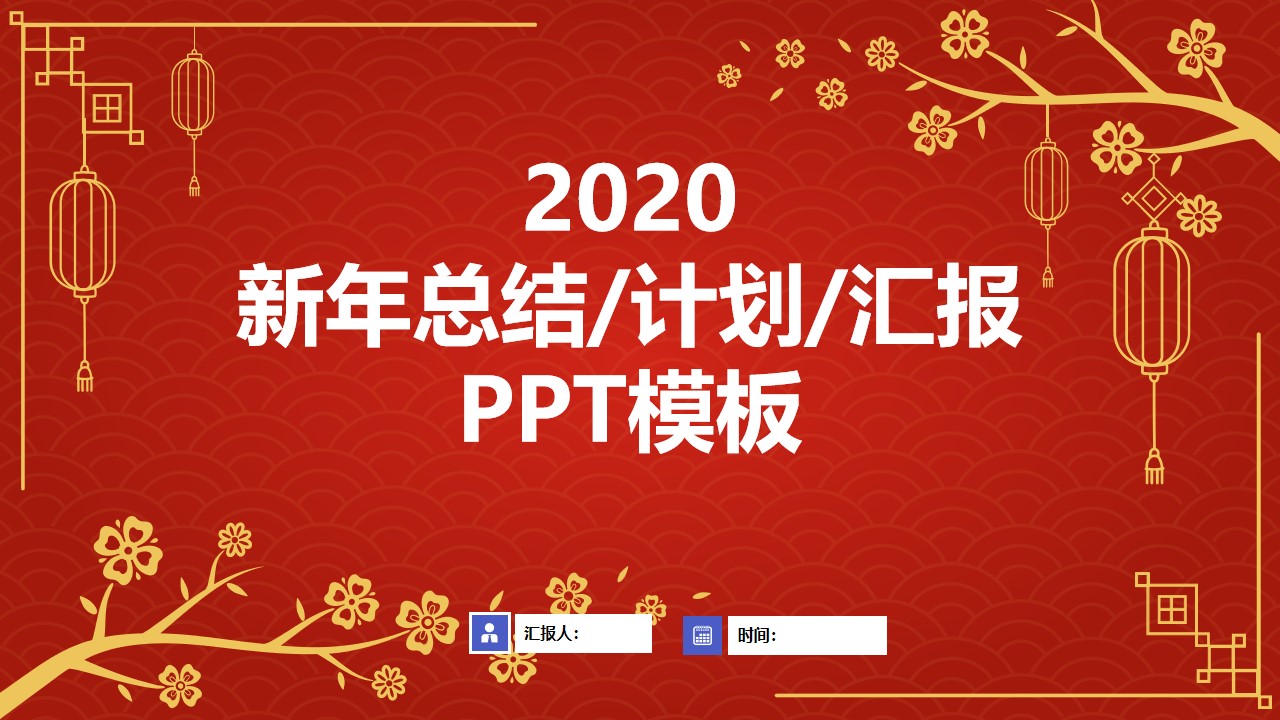 中国红喜庆祥云背景大气极简春节主题PPT模板