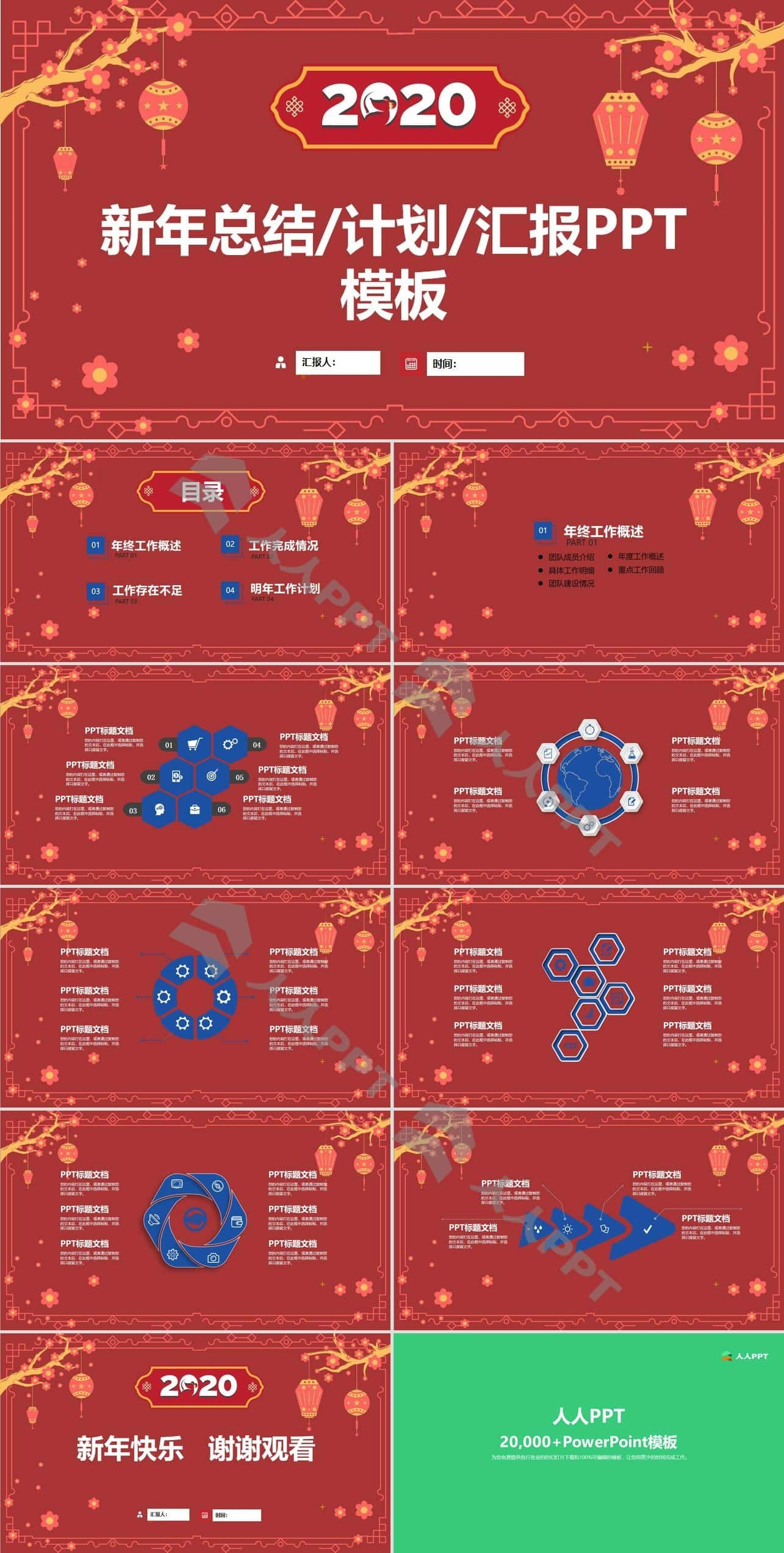 简约大气中国风喜庆红春节主题PPT模板长图