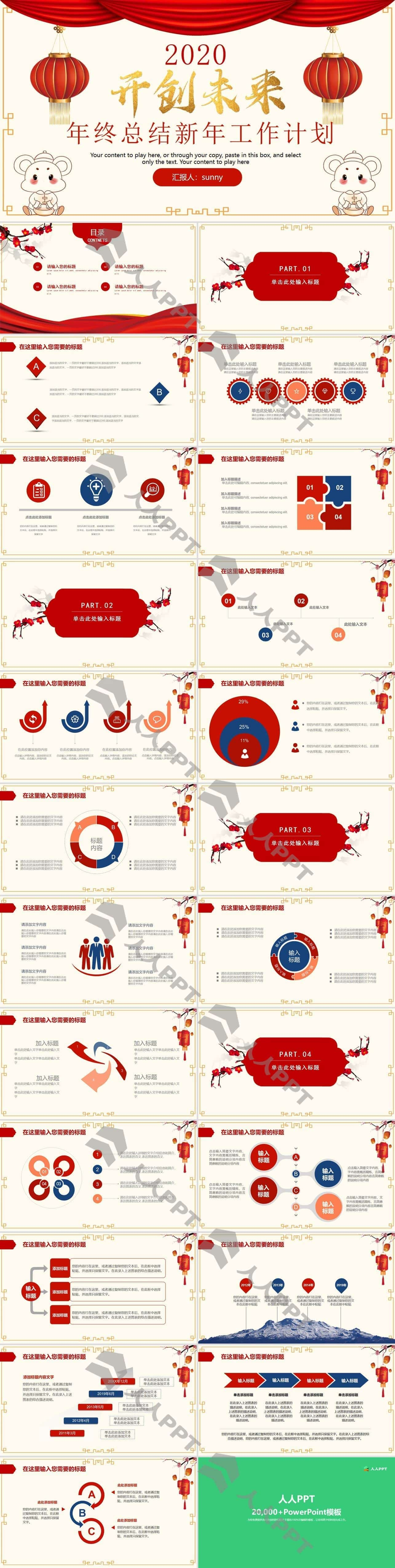 开创未来――喜庆红传统春节风年终总结新年工作计划PPT模板长图