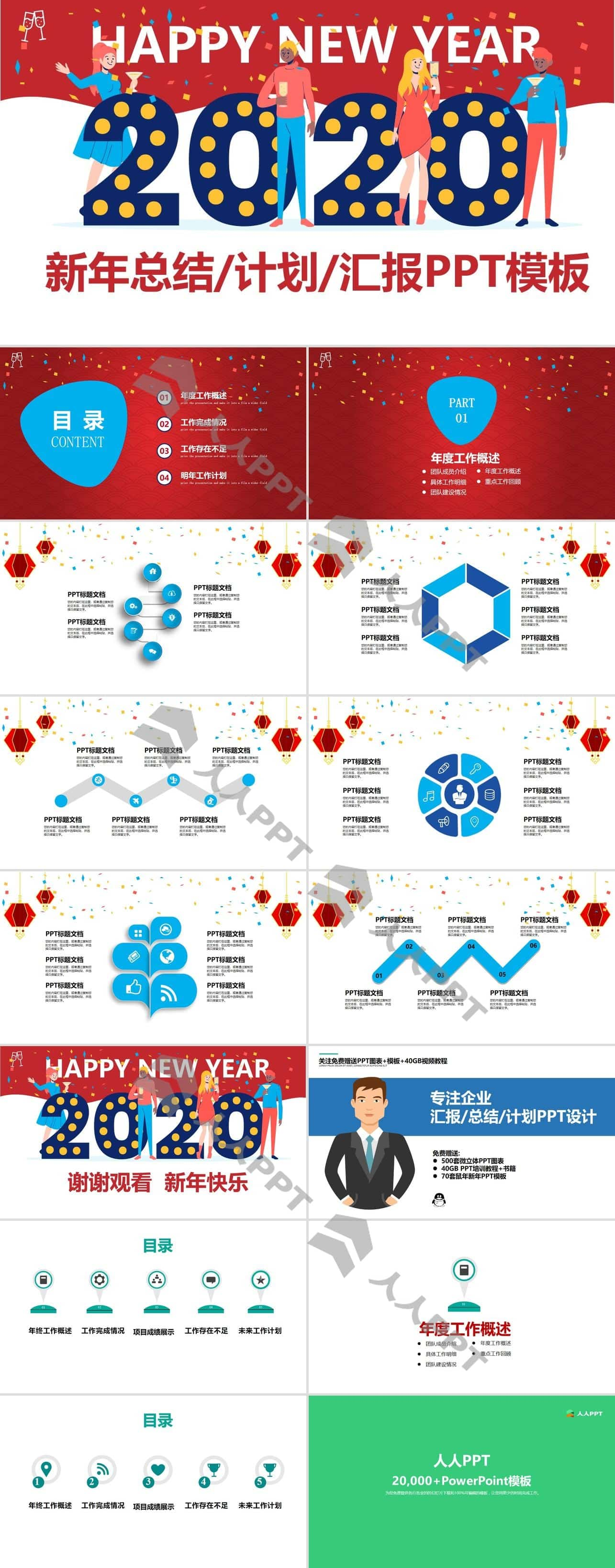 Happy new year――欢庆新年工作总结PPT模板长图