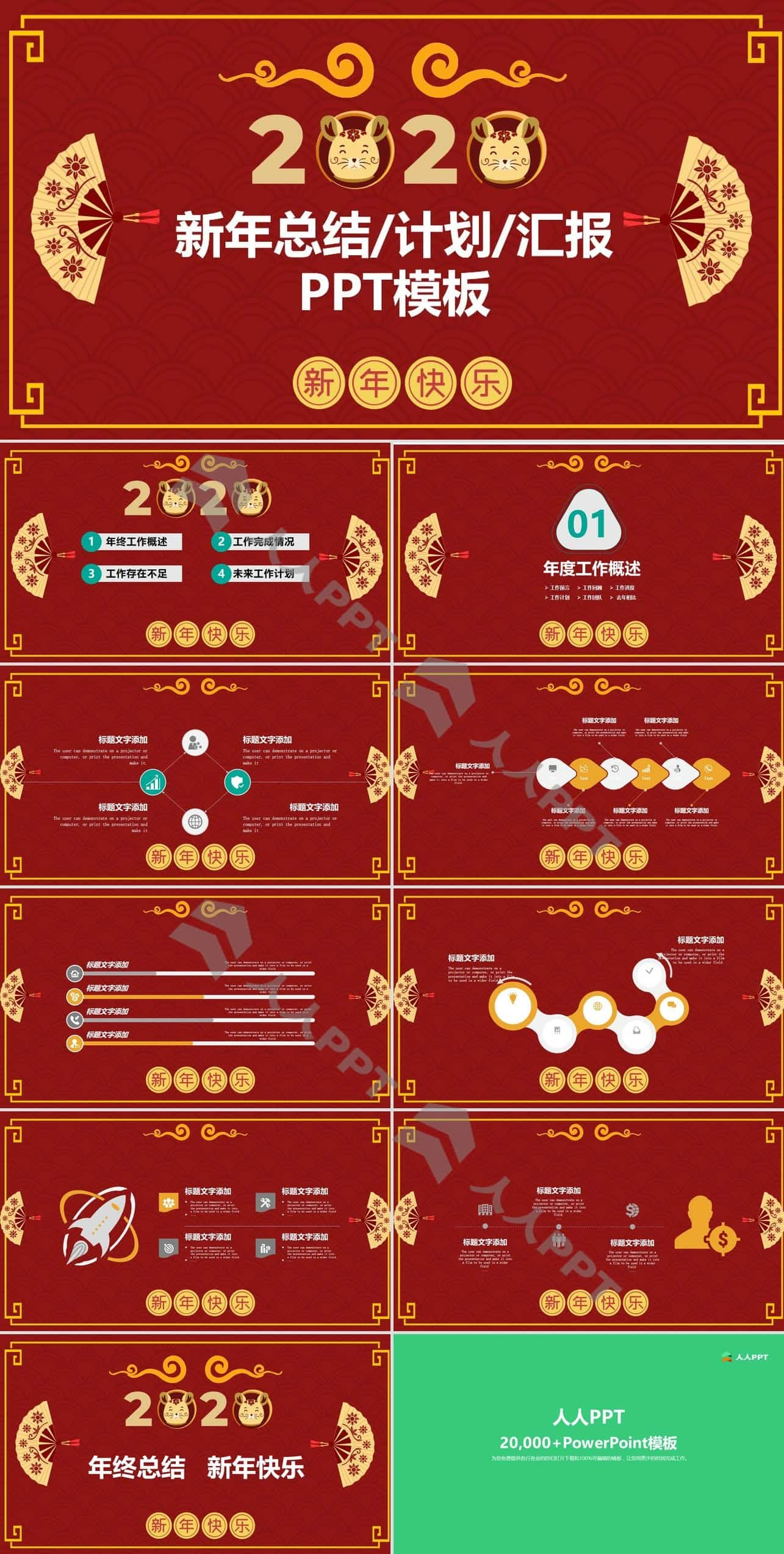 祥云背景中国红传统春节鼠年PPT模板长图