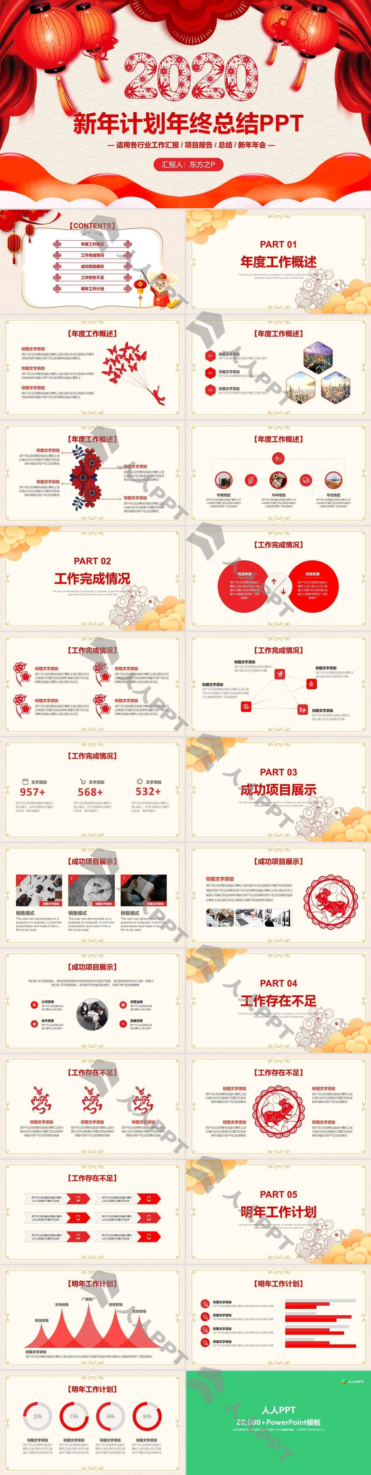 喜庆春节主题年终总结新年工作计划PPT模板长图