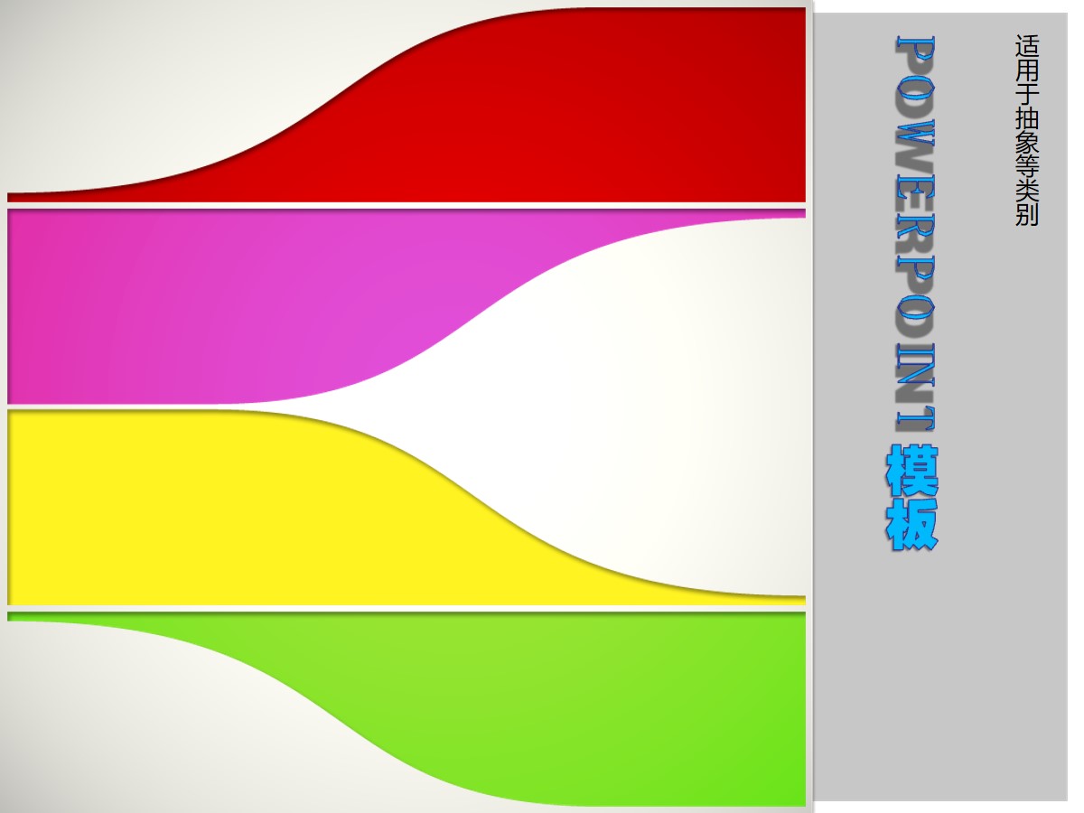 彩色时尚动态PPT模板 彩色PPT背景图片
