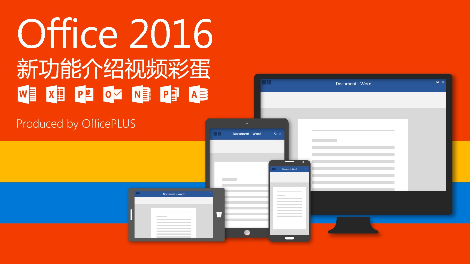 Office2016新功能介绍PPT Office使用说明文档PPT