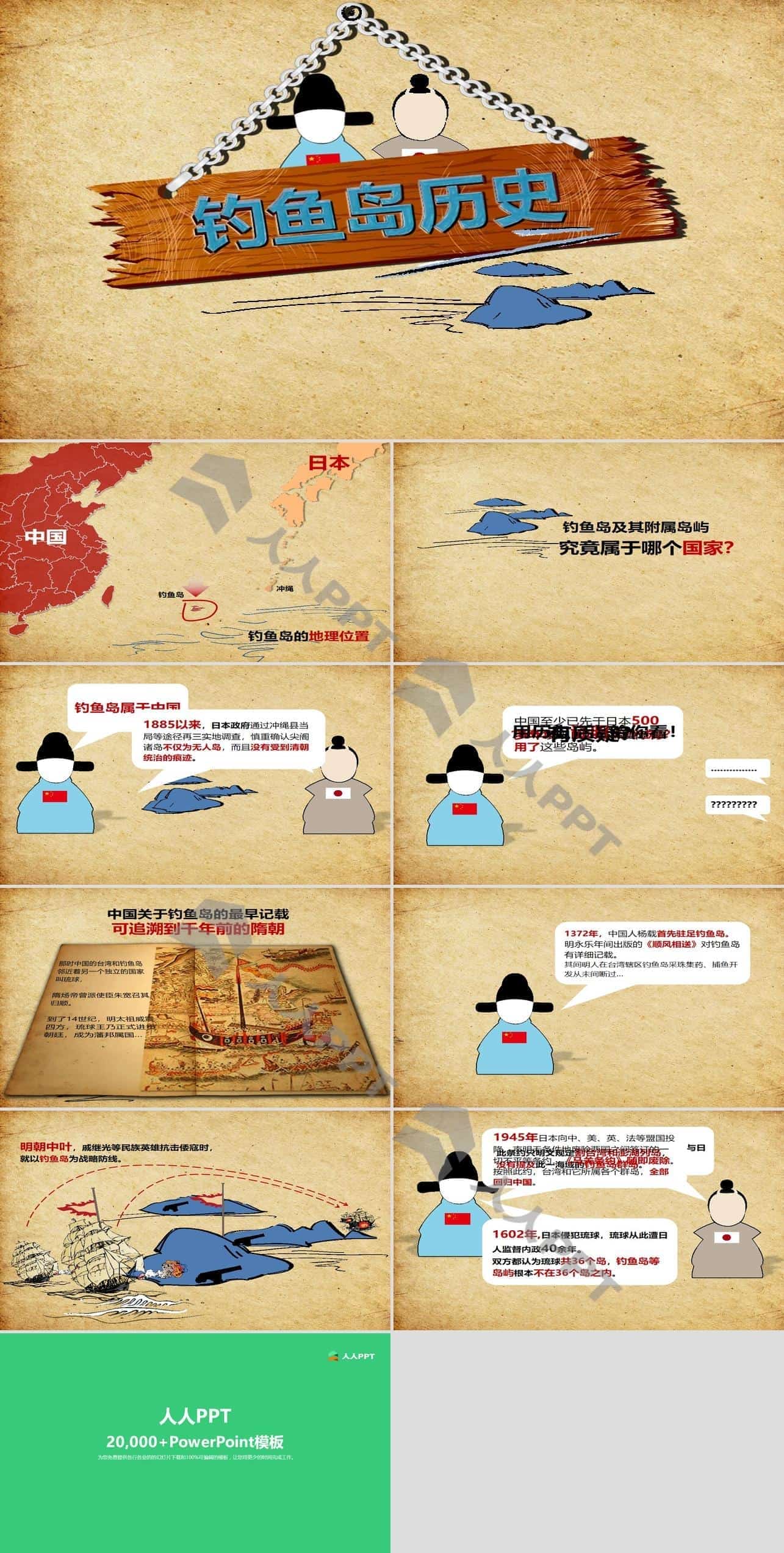 钓鱼岛属于中国――钓鱼岛的历史介绍历史课件PPT模板长图