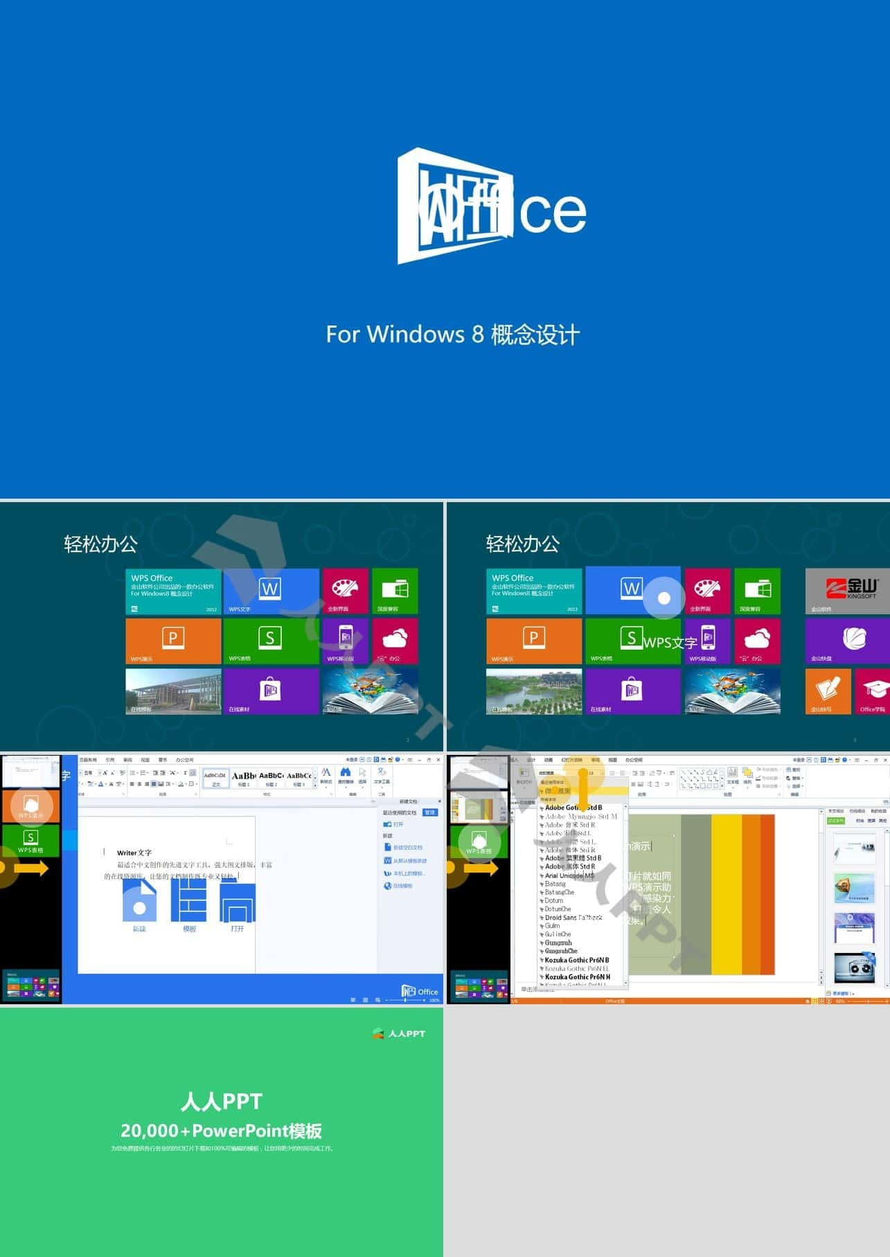 WPS win8概念设计PPT设计教程长图