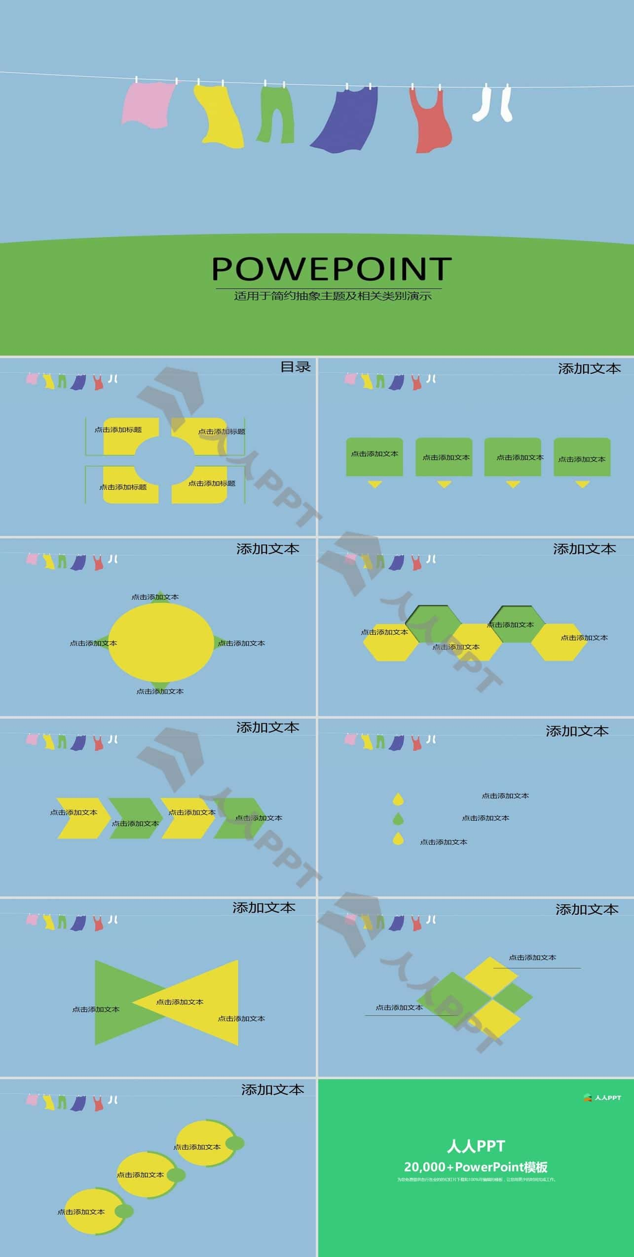 绳子上晾晒的五颜六色的衣服简洁PPT模板长图