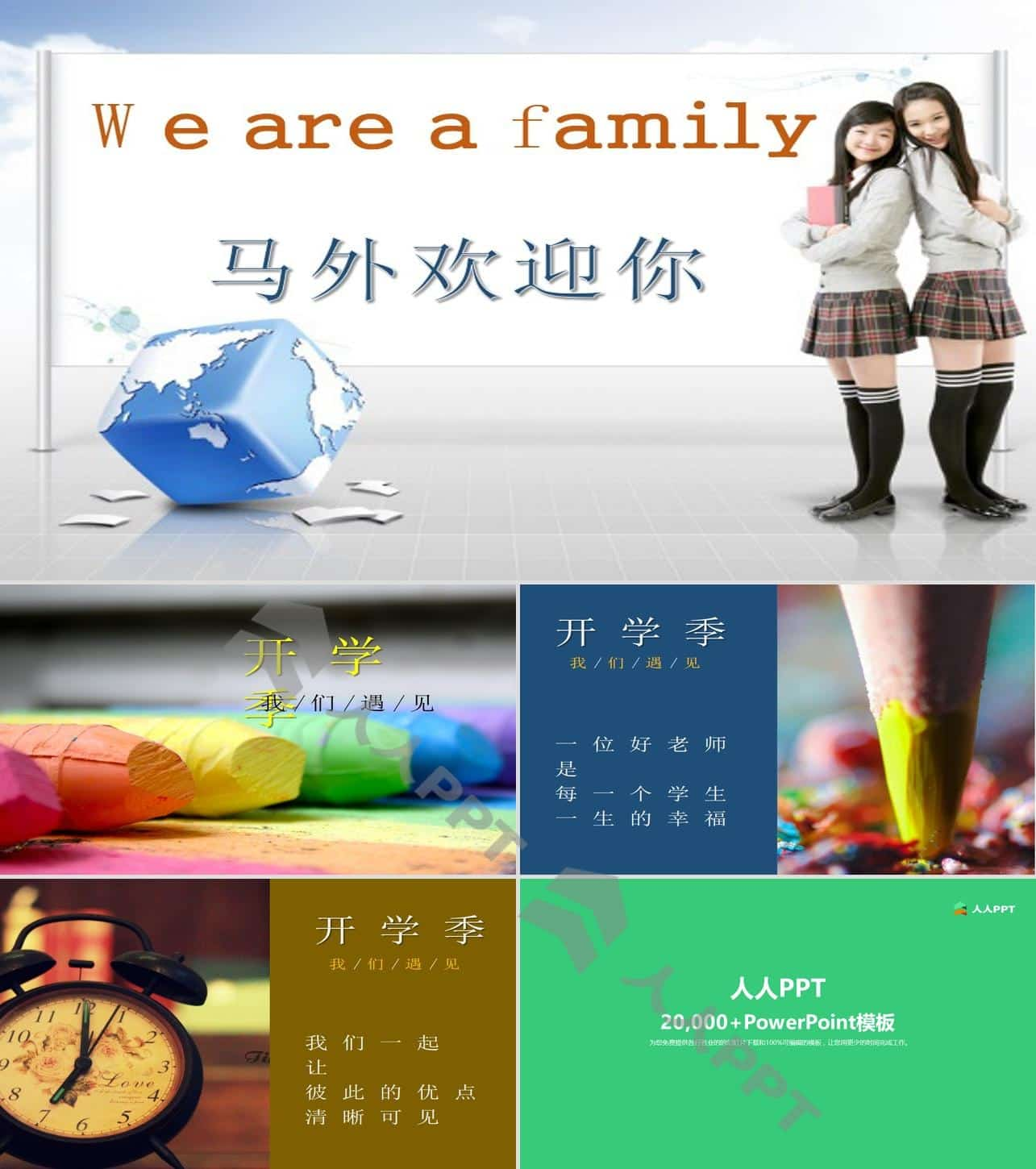 适合外语学校开学用的PPT模板长图