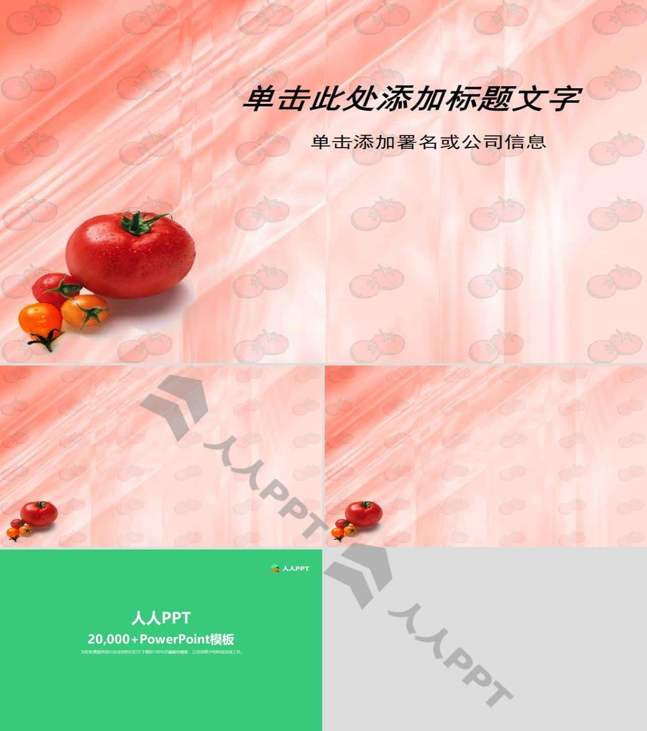 西红柿蔬菜水果PPT模板长图