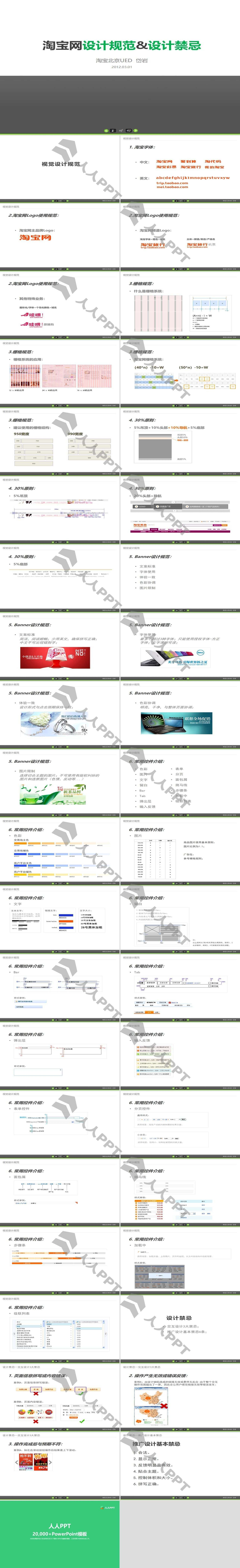 淘宝网设计规范及设计禁忌说明PPT模板长图