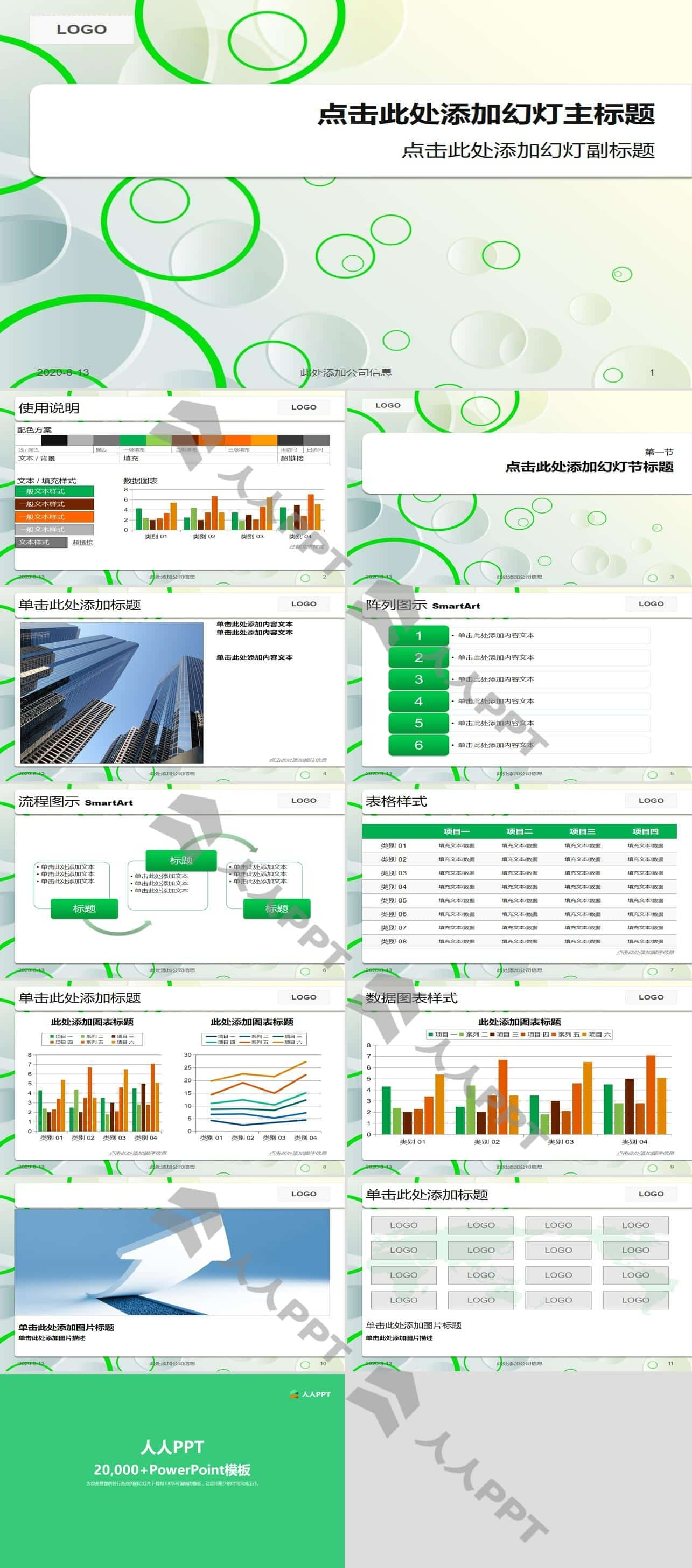 绿色圈圈淡雅清新简约PPT模板长图