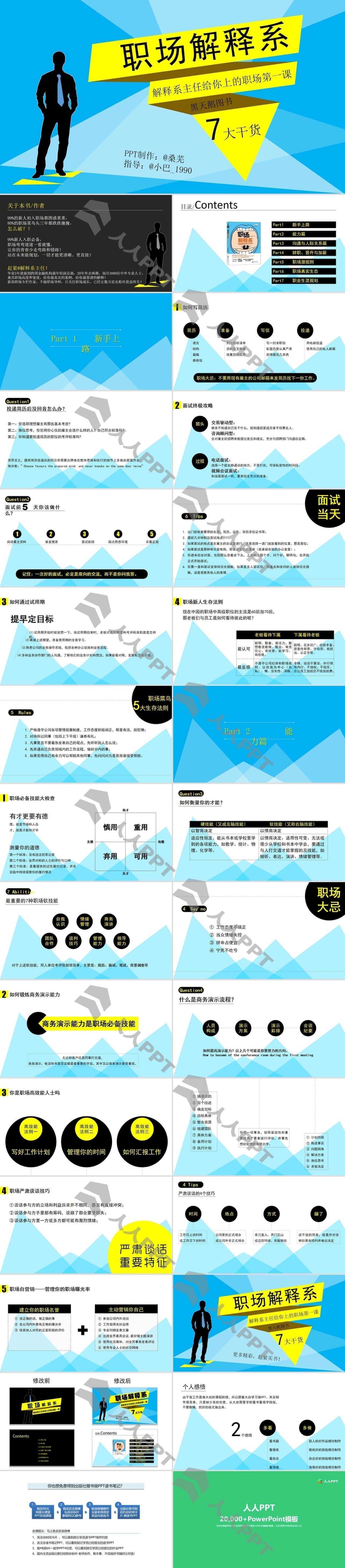 解释系主任给你上的职场第一课《职场解释系》读书笔记PPT模板长图