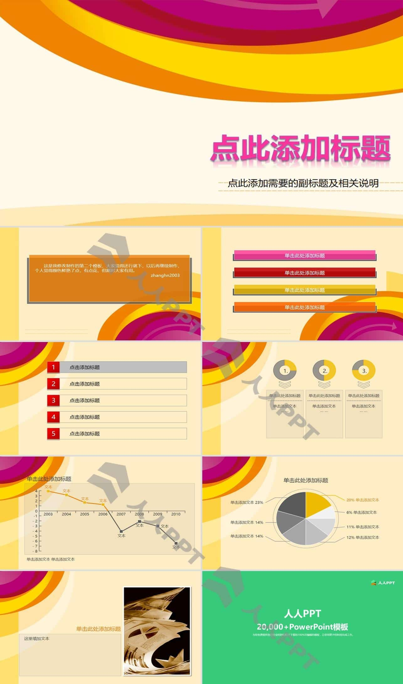 立体视觉紫橙色带通用PPT模板长图