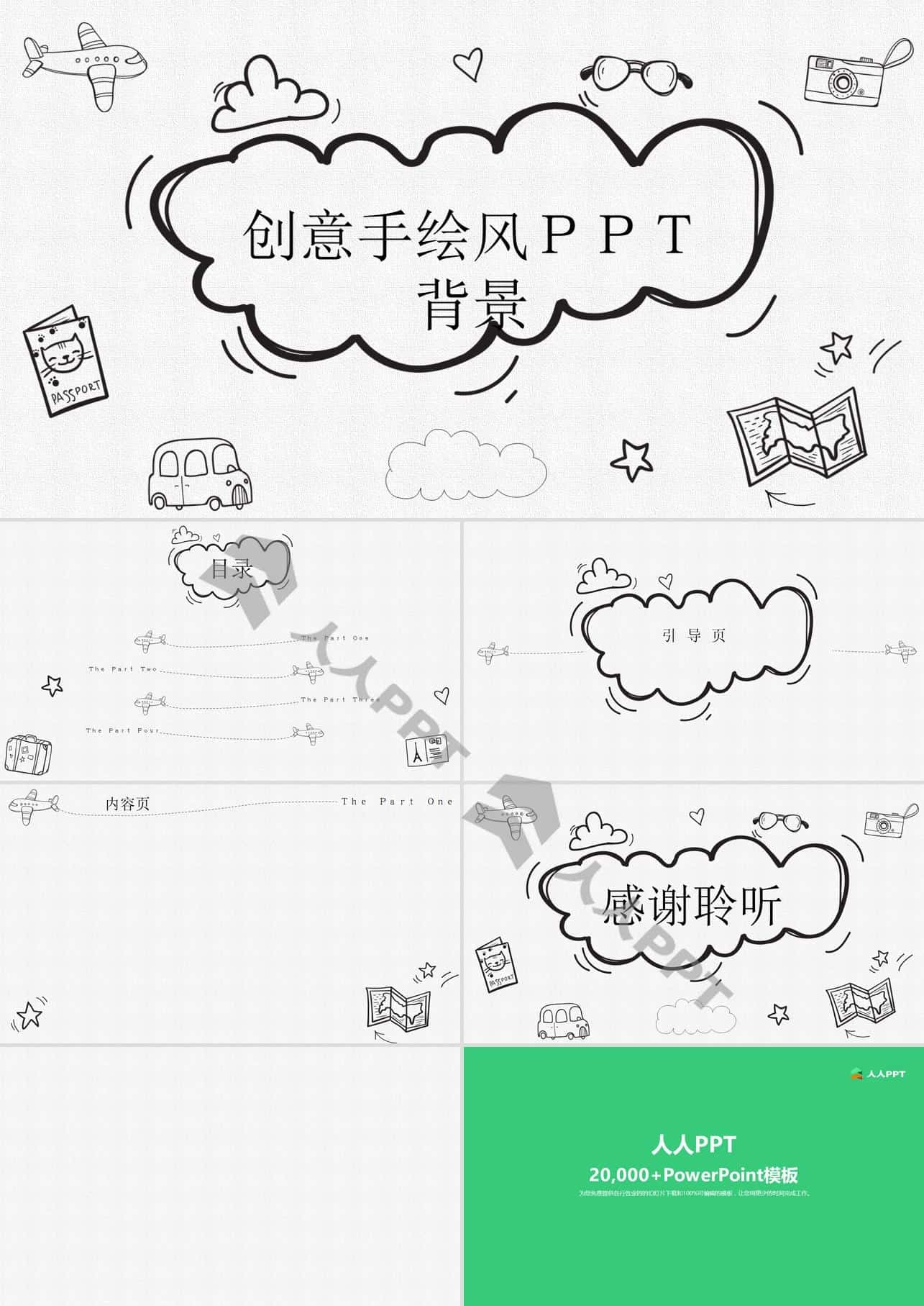 黑白铅笔创意手绘通用卡通PPT模板长图