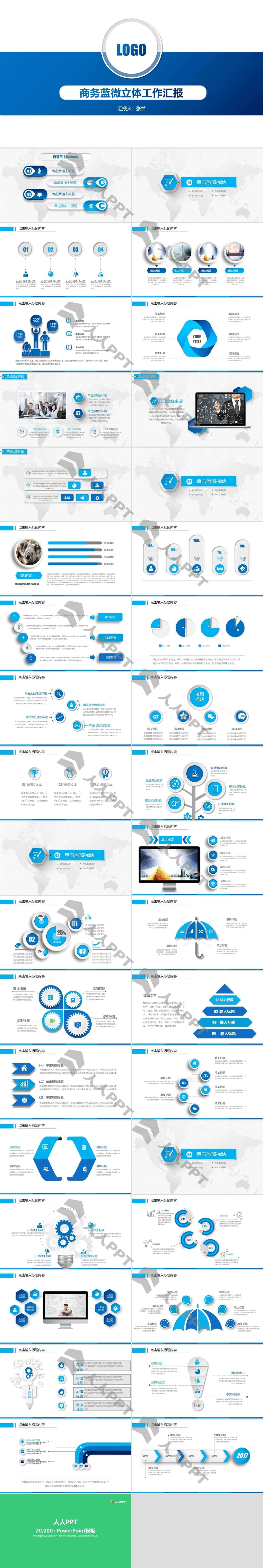 简约商务蓝微立体工作汇报PPT模板长图