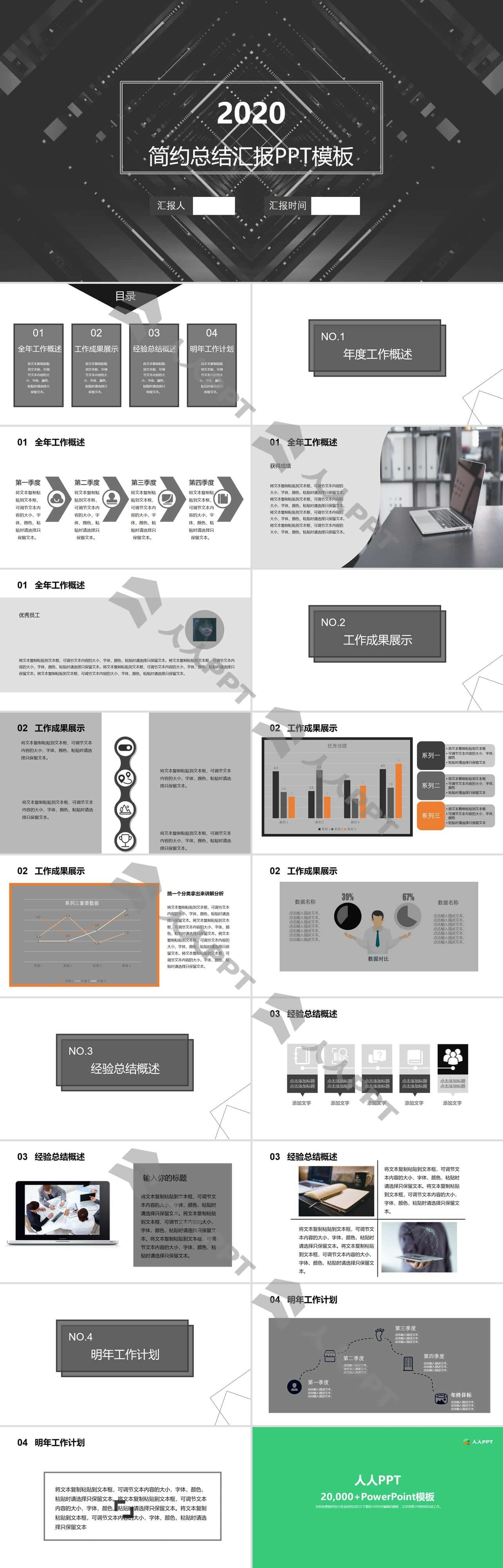 极简约素雅灰总结汇报商务通用PPT模板长图