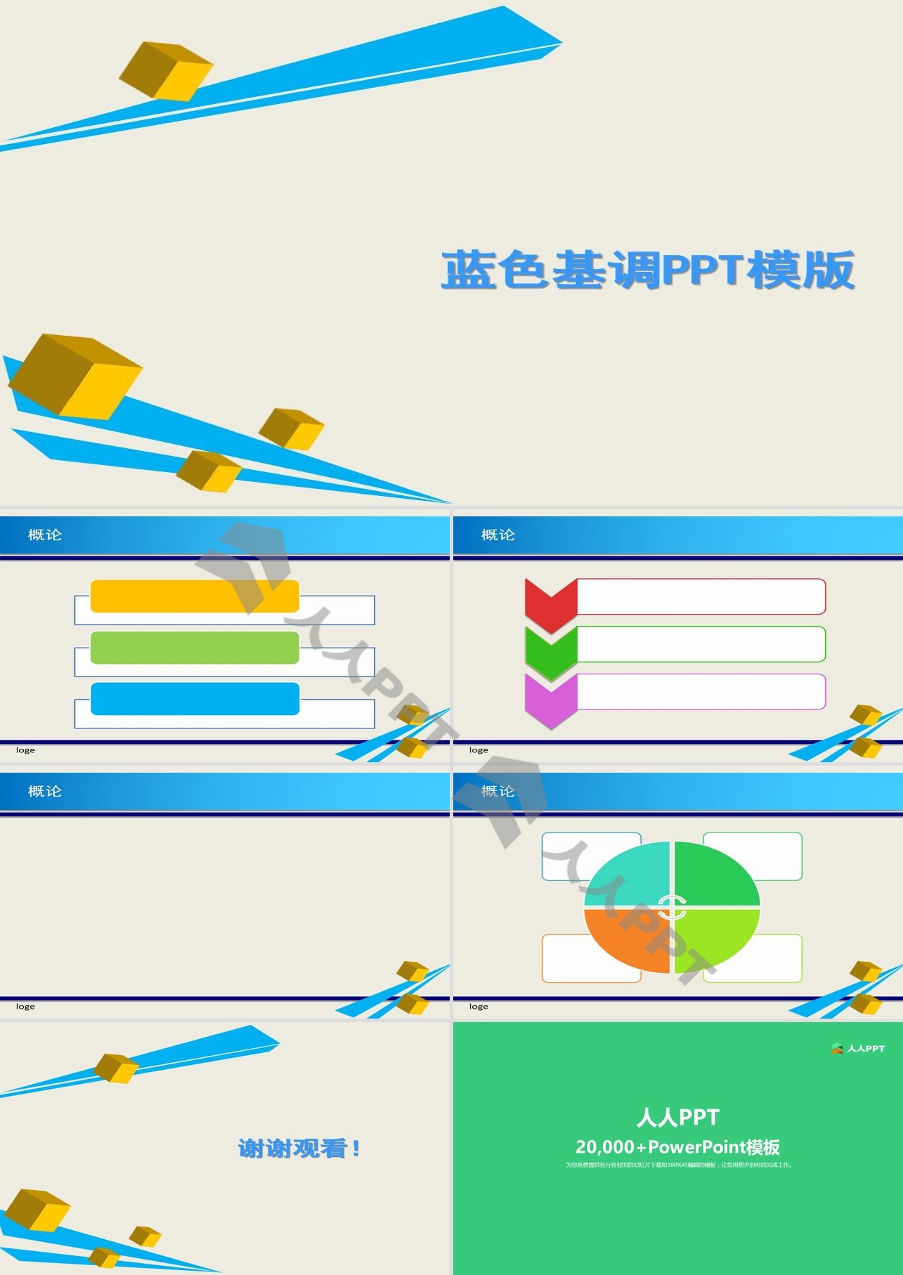 立方体元素蓝色基调简洁商务模板长图