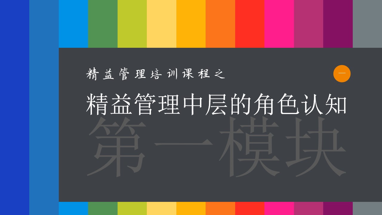 企业精益管理培训课程PPT模板