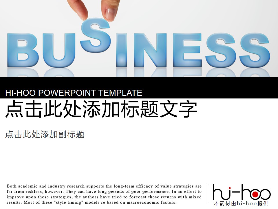 business立体字2014商务PPT模板（hi-hoo作品）