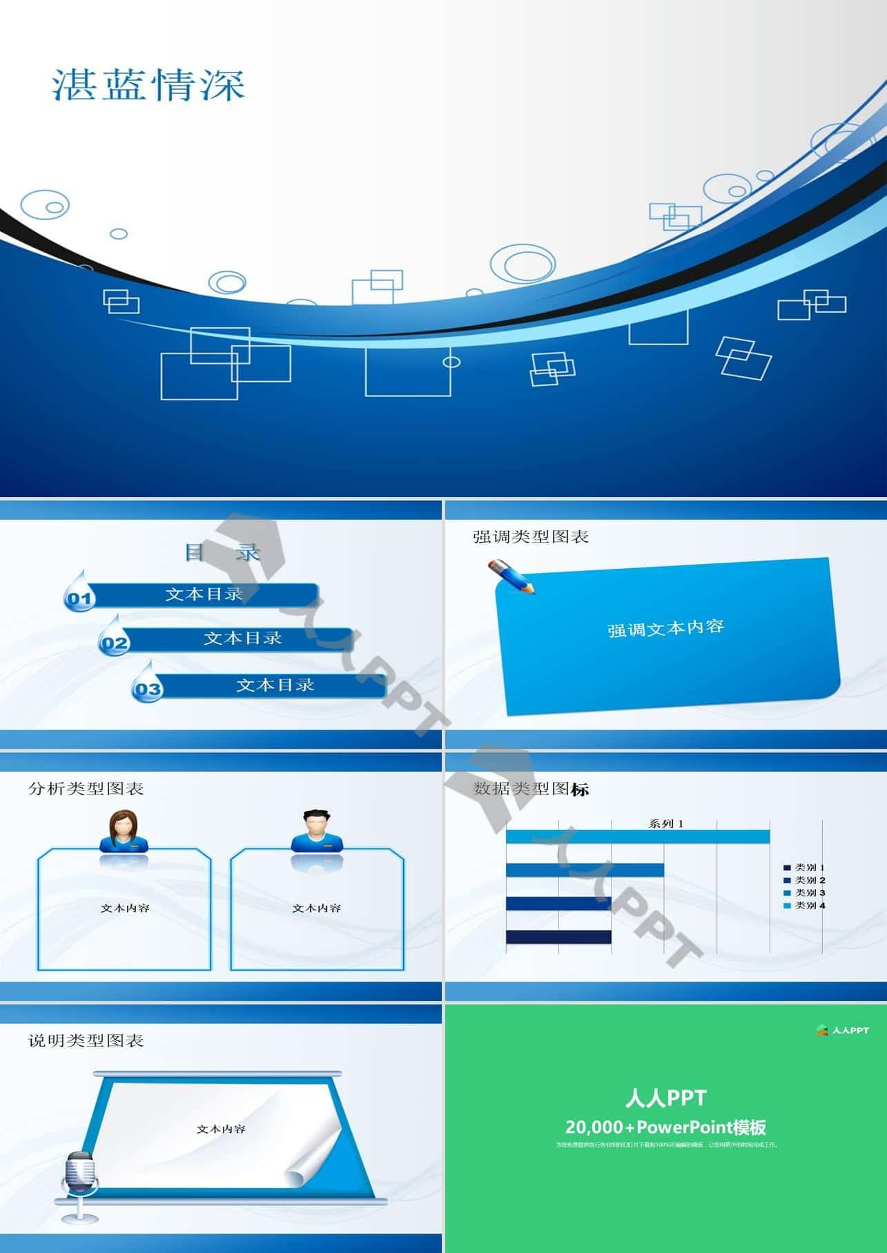 湛蓝情深弧线设计蓝色商务PPT模板长图