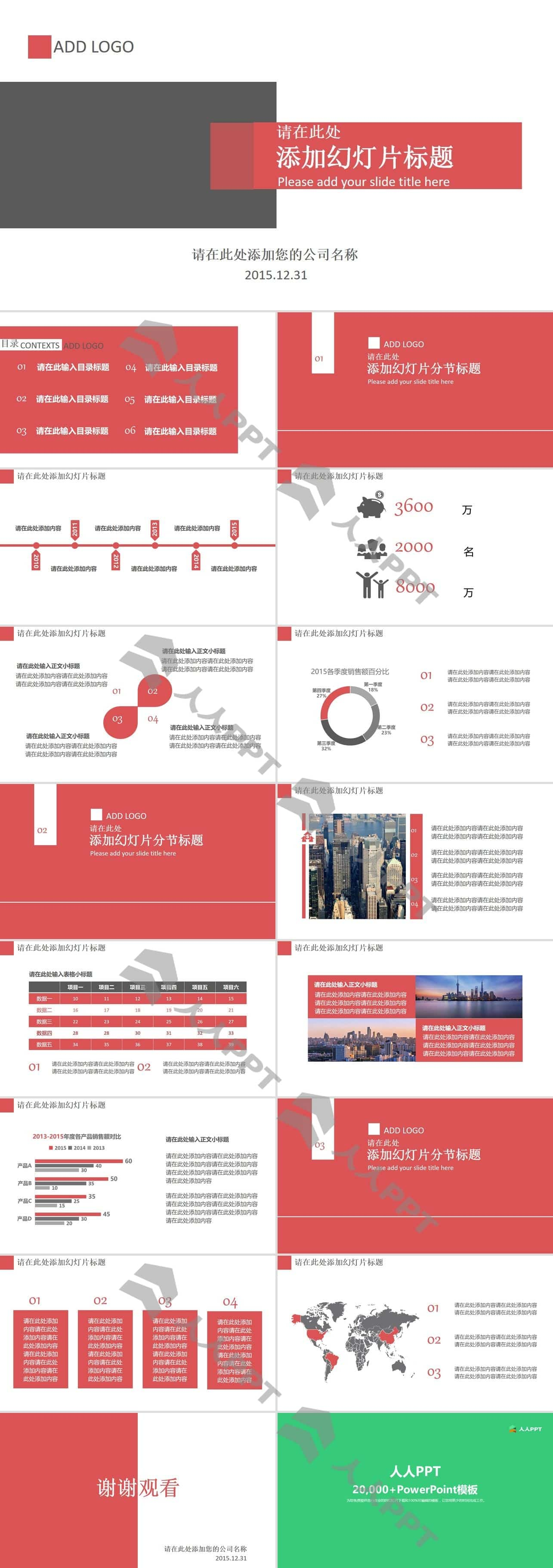 灰红白简约精美商务PPT模板长图