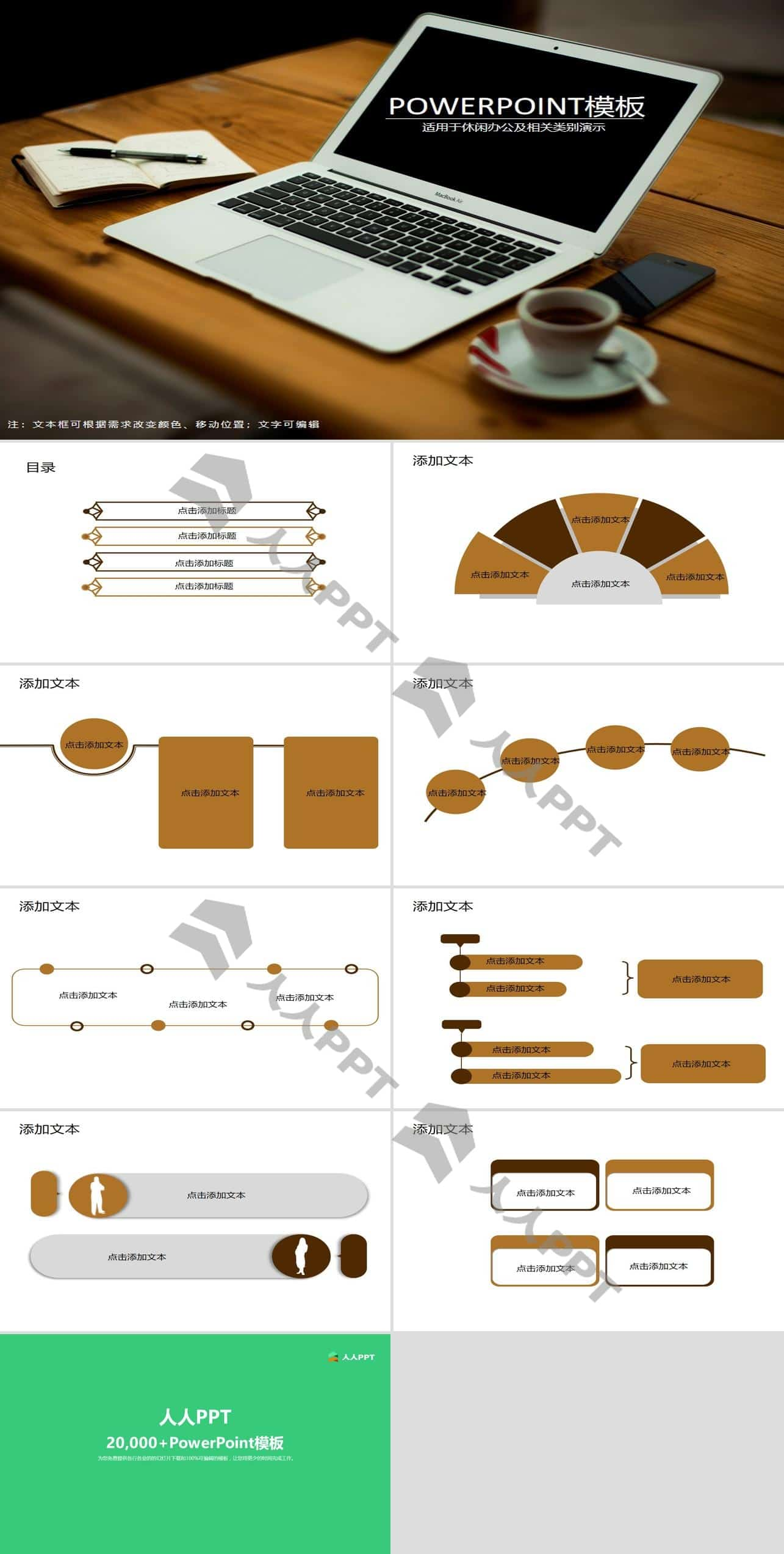 高端商务休闲办公PPT模板长图