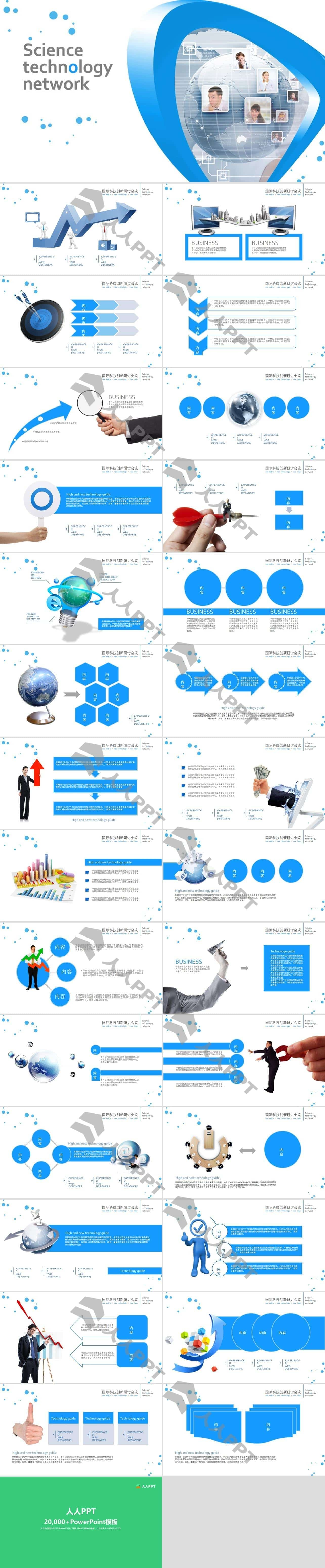适合科技公司创新研讨会议的蓝色简洁商务PPT模板长图