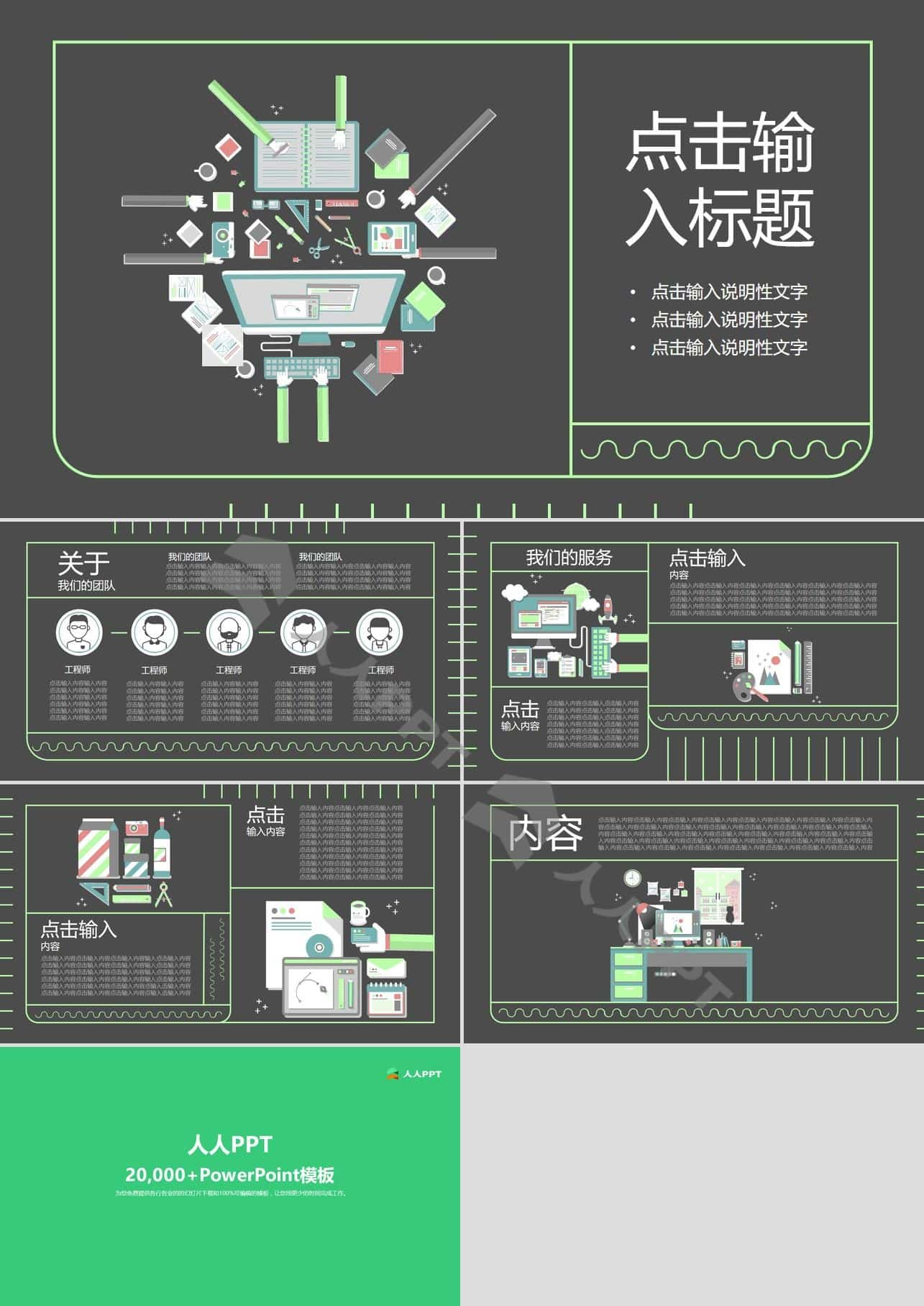 办公矢量元素个性扁平化团队介绍PPT模板长图