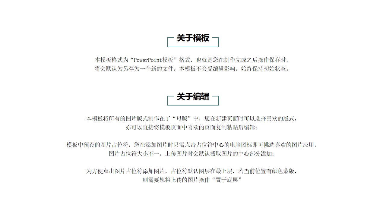 简约线条几何元素图文型扁平化商务PPT模板