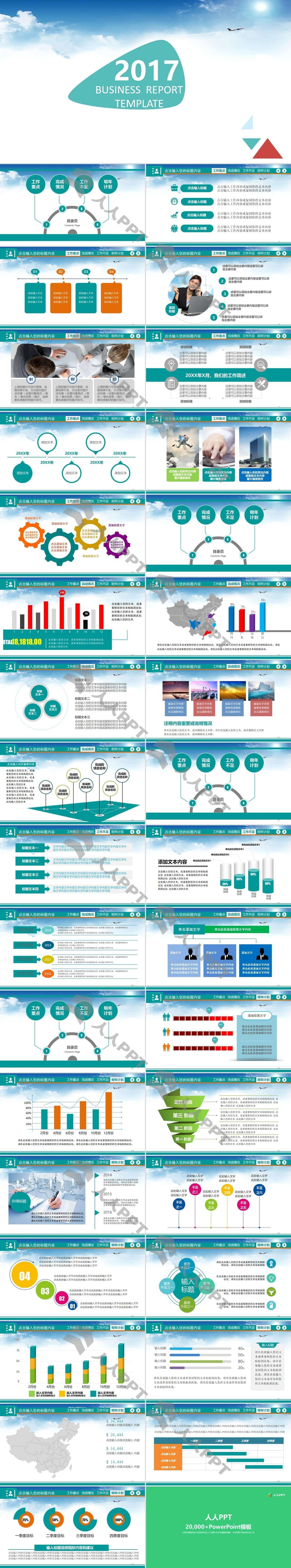 2017大气实用商务汇报总结与工作计划PPT模板（完整版）长图