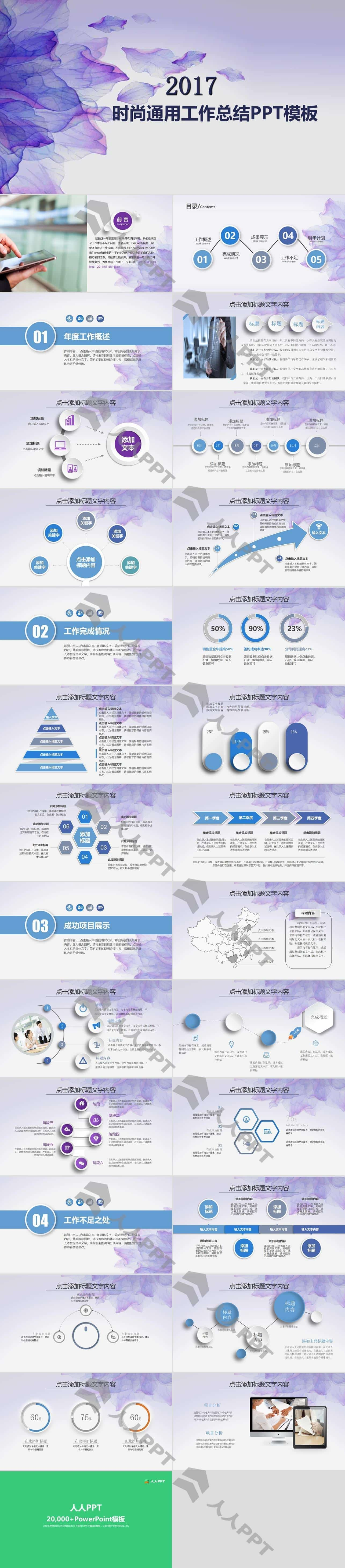 紫色时尚唯美小清新微立体商务工作总结汇报通用PPT模板长图