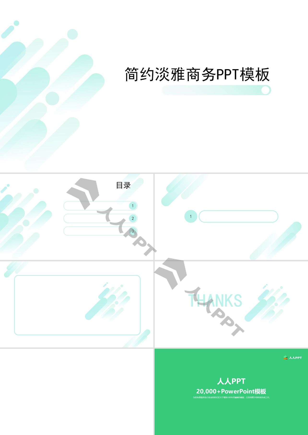 圆角矩形抽象创意简约淡雅商务PPT模板长图