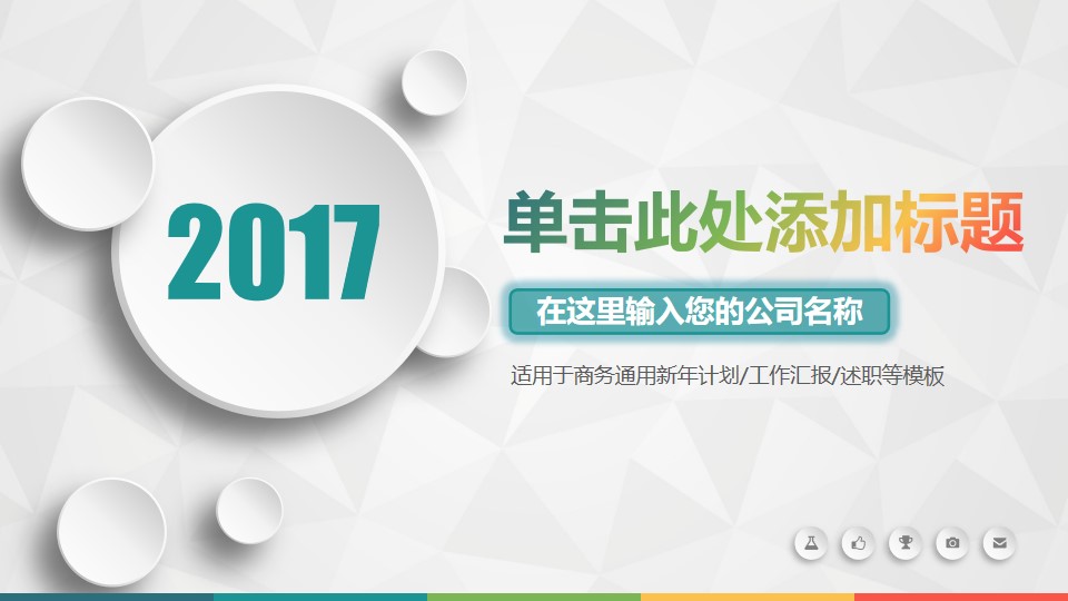 微立体风格公司及项目介绍通用PPT模板