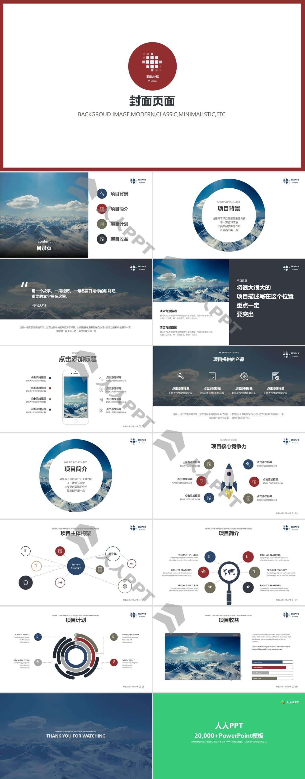 大图排版简约扁平化红白蓝三色项目计划书PPT模板长图