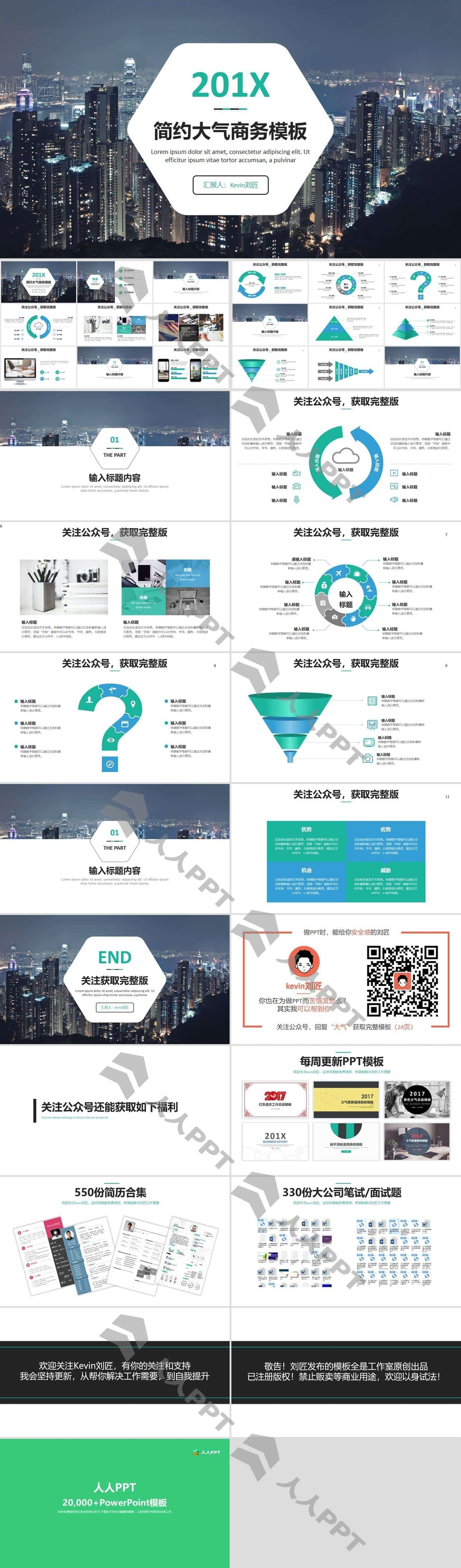 大都市夜景背景六边形创意封面简约大气通用商务PPT模板长图